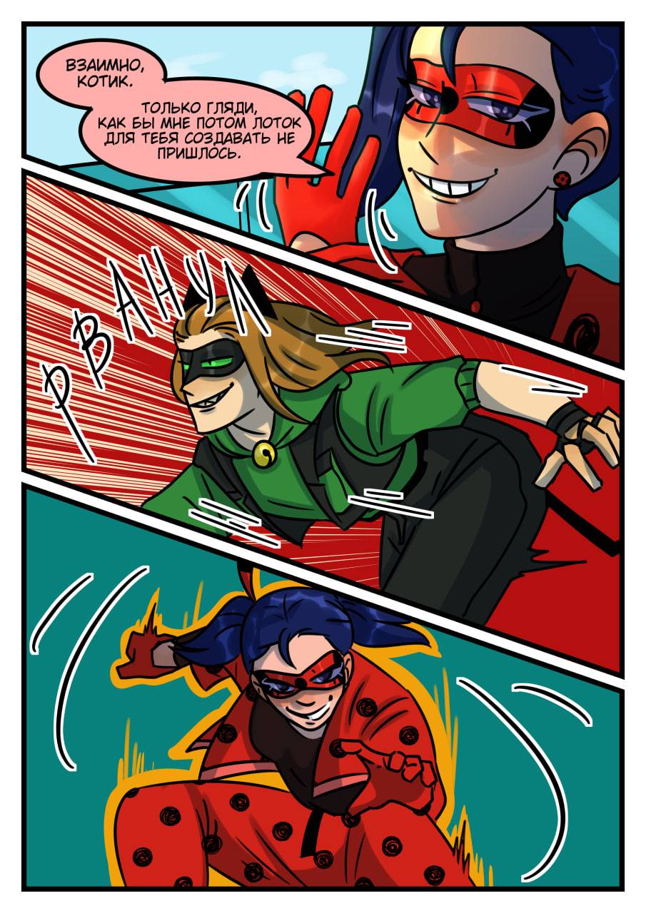 Комикс Новые Ледибаг и Кот Нуар (Часть 40)