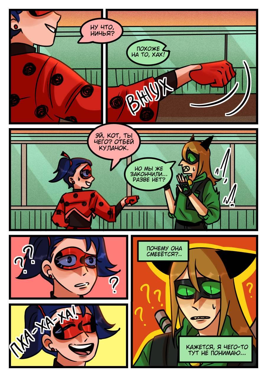 Комикс Новые Ледибаг и Кот Нуар (Часть 41)