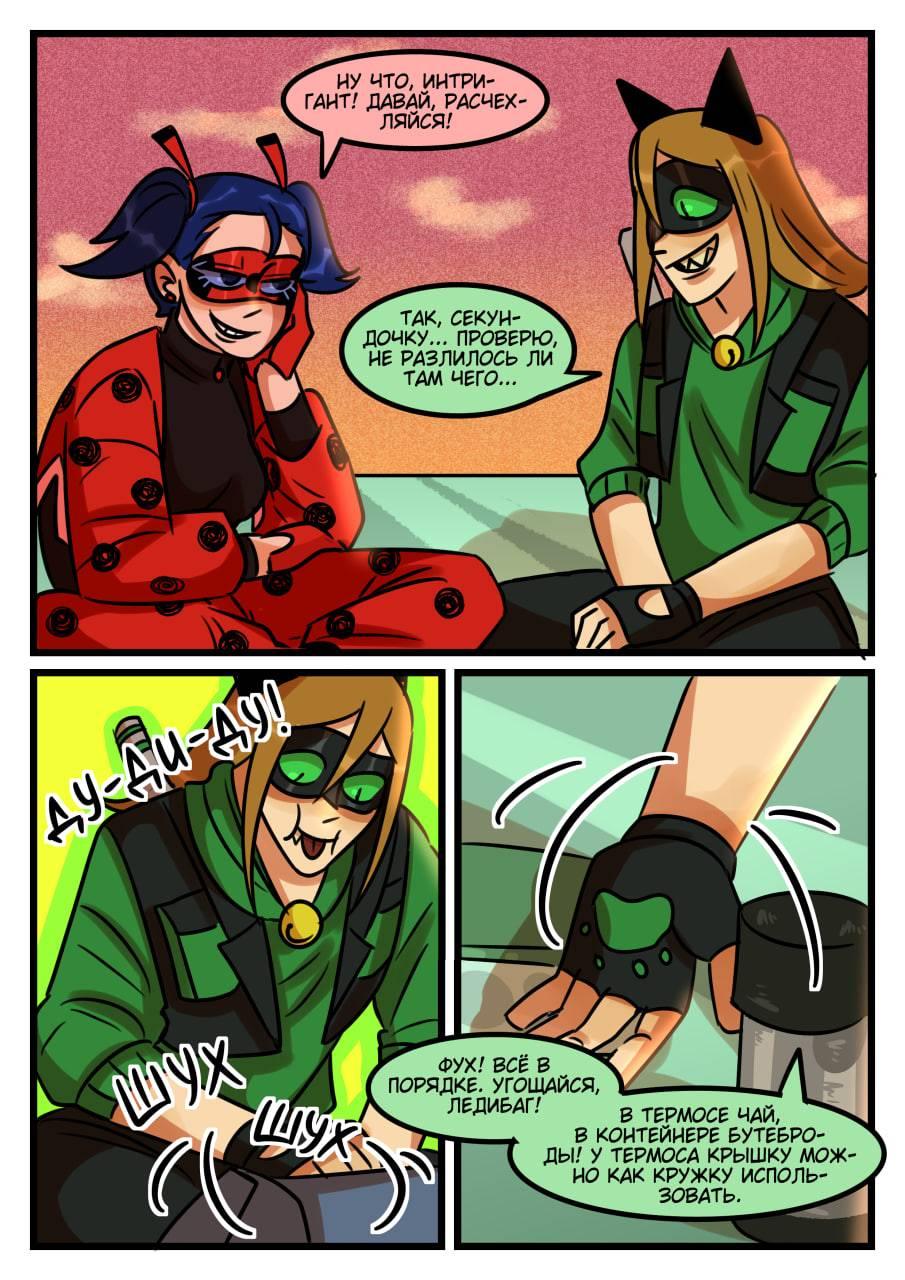 Комикс Новые Ледибаг и Кот Нуар (Часть 41)