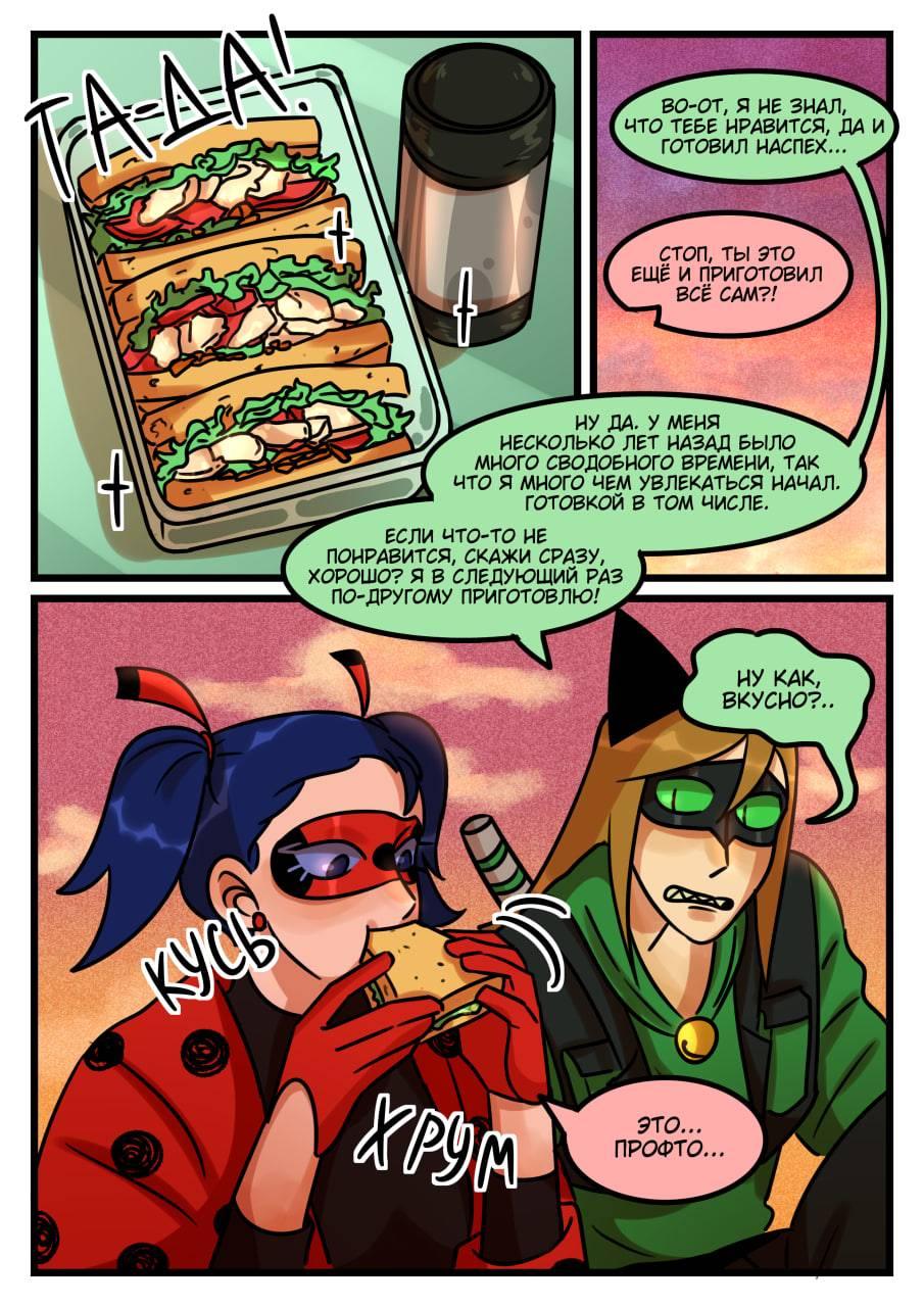 Комикс Новые Ледибаг и Кот Нуар (Часть 41)