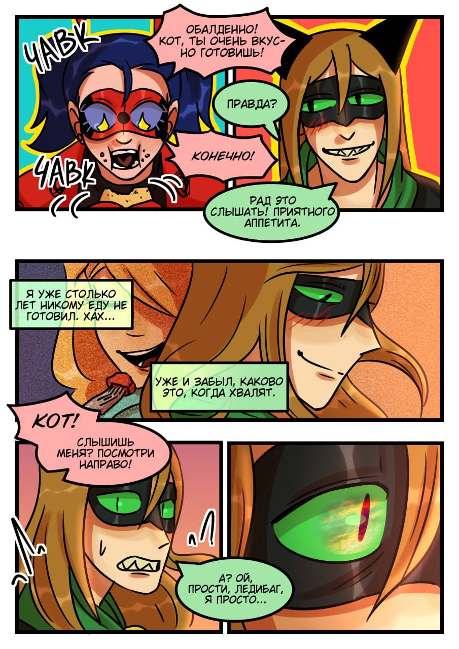Комикс Новые Ледибаг и Кот Нуар (Часть 41)