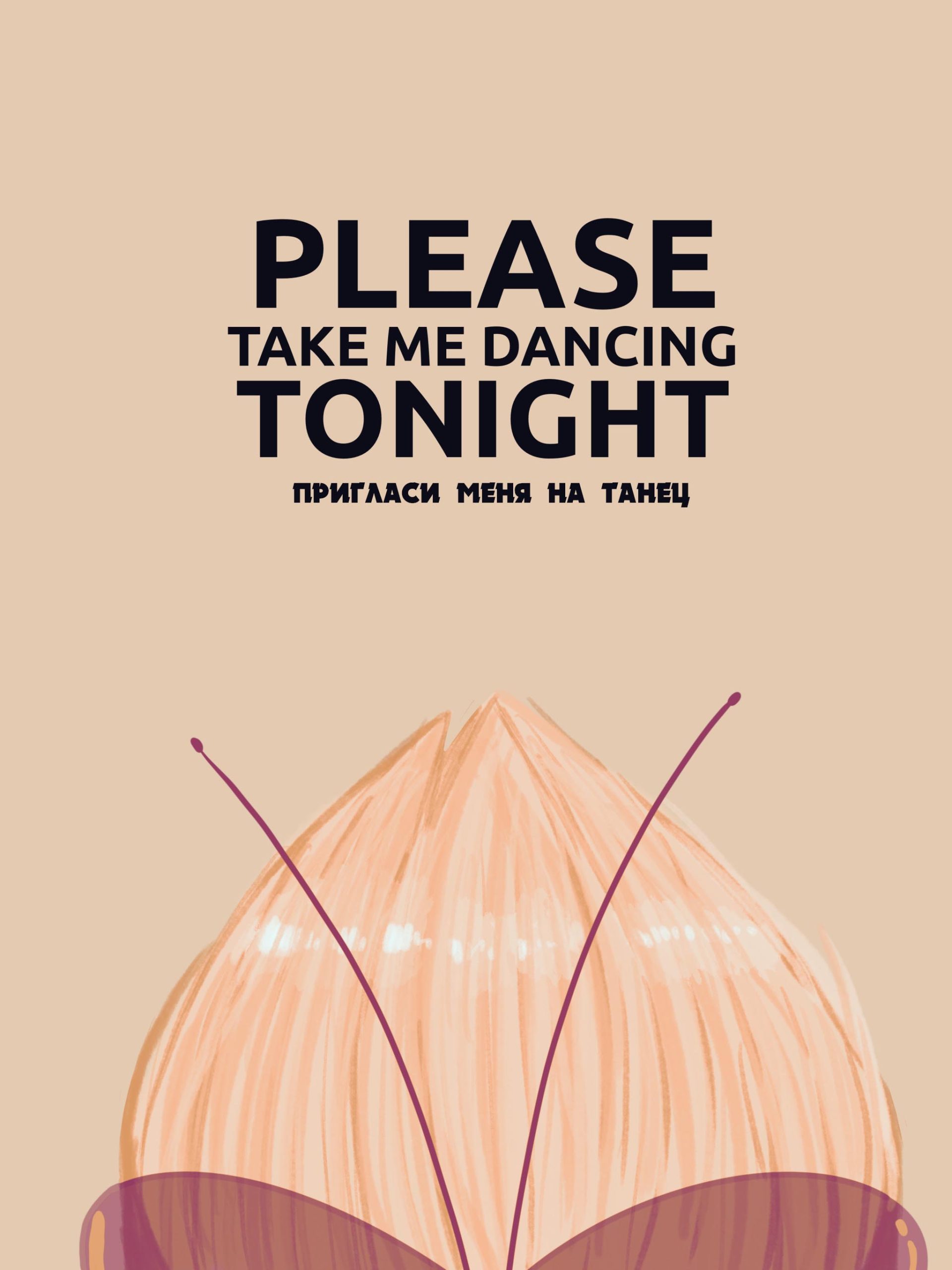 Комикс Пригласи меня на танец (Часть 49)