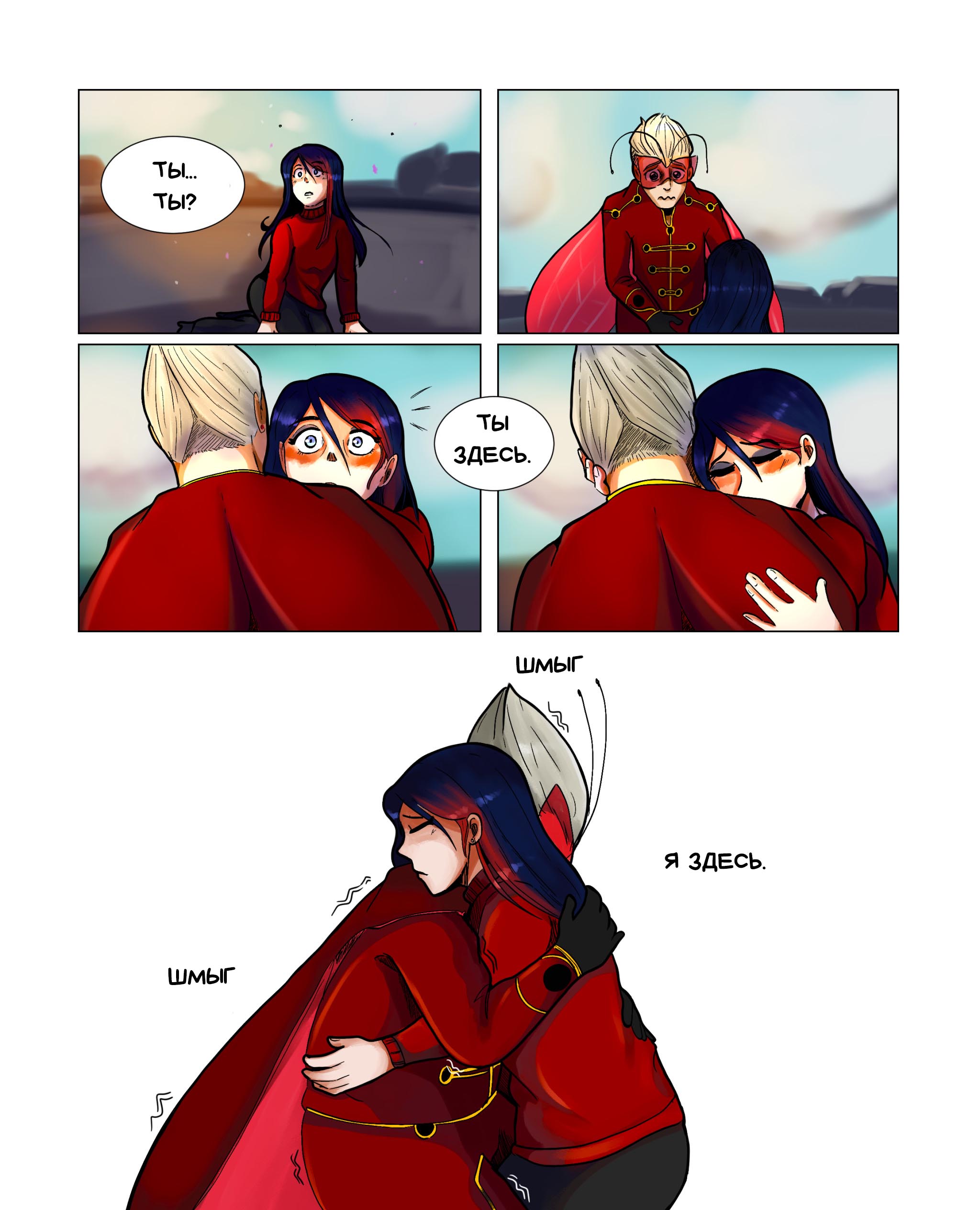 Комикс Пригласи меня на танец (Часть 49)