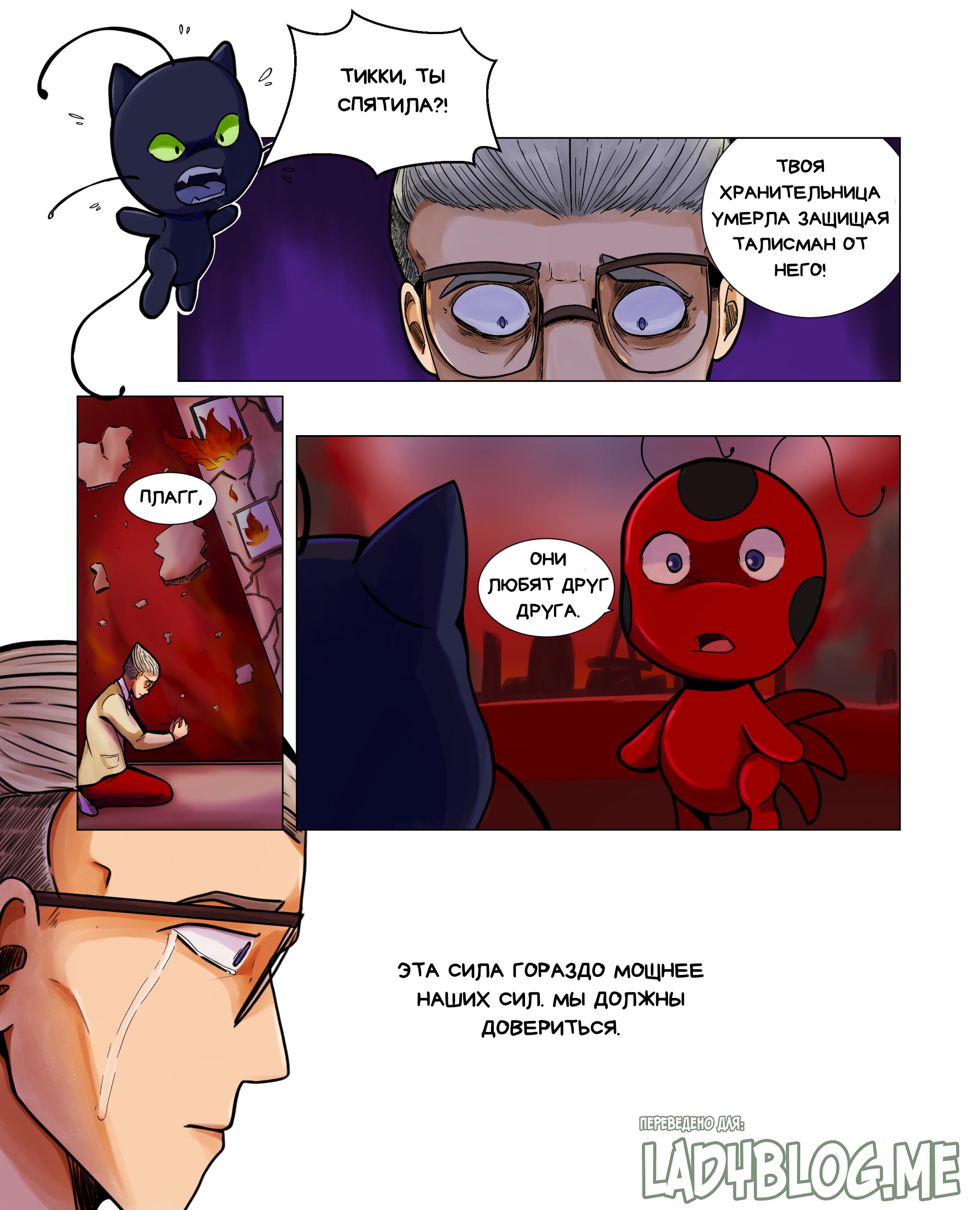 Комикс Пригласи меня на танец (Часть 49)