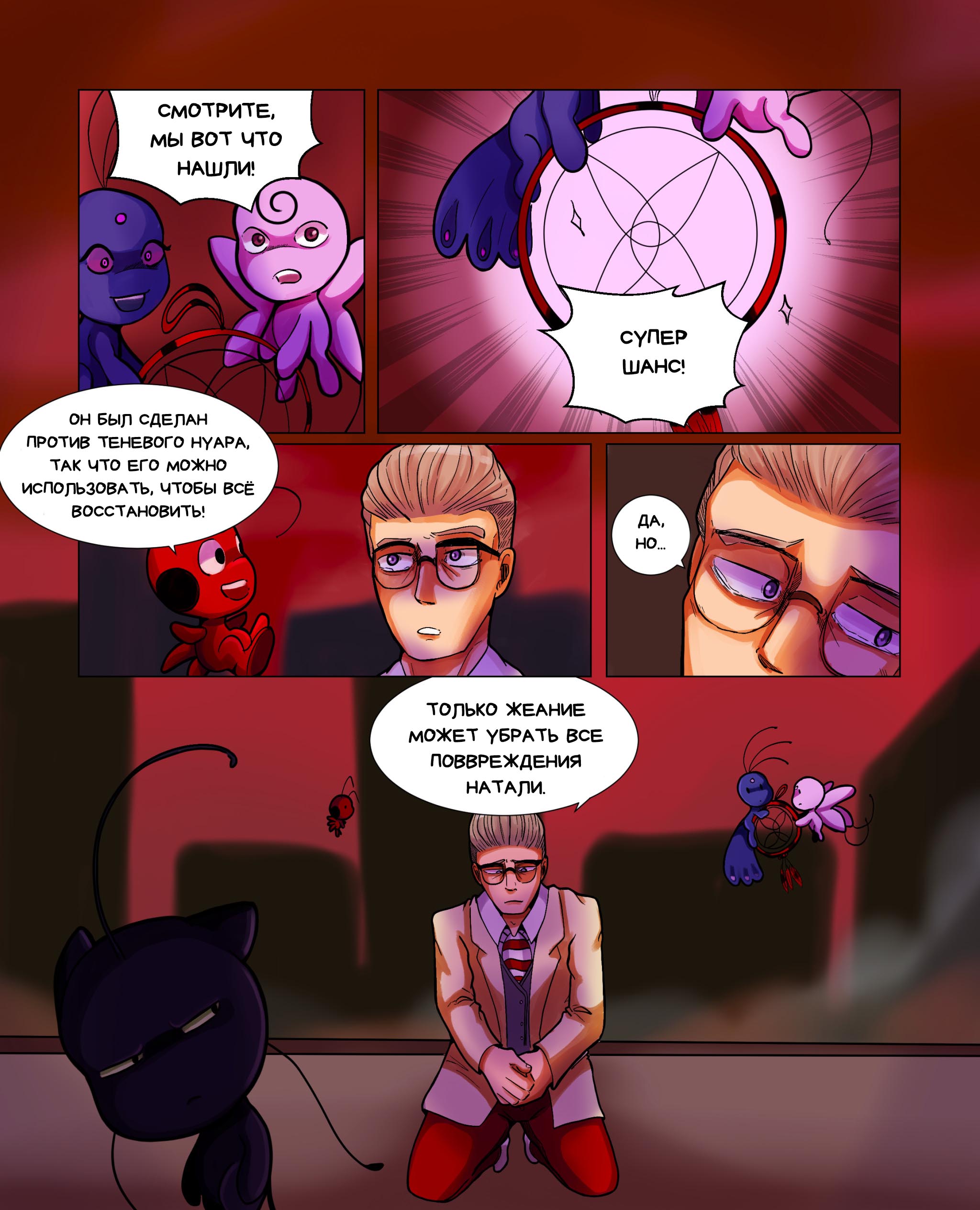 Комикс Пригласи меня на танец (Часть 49)