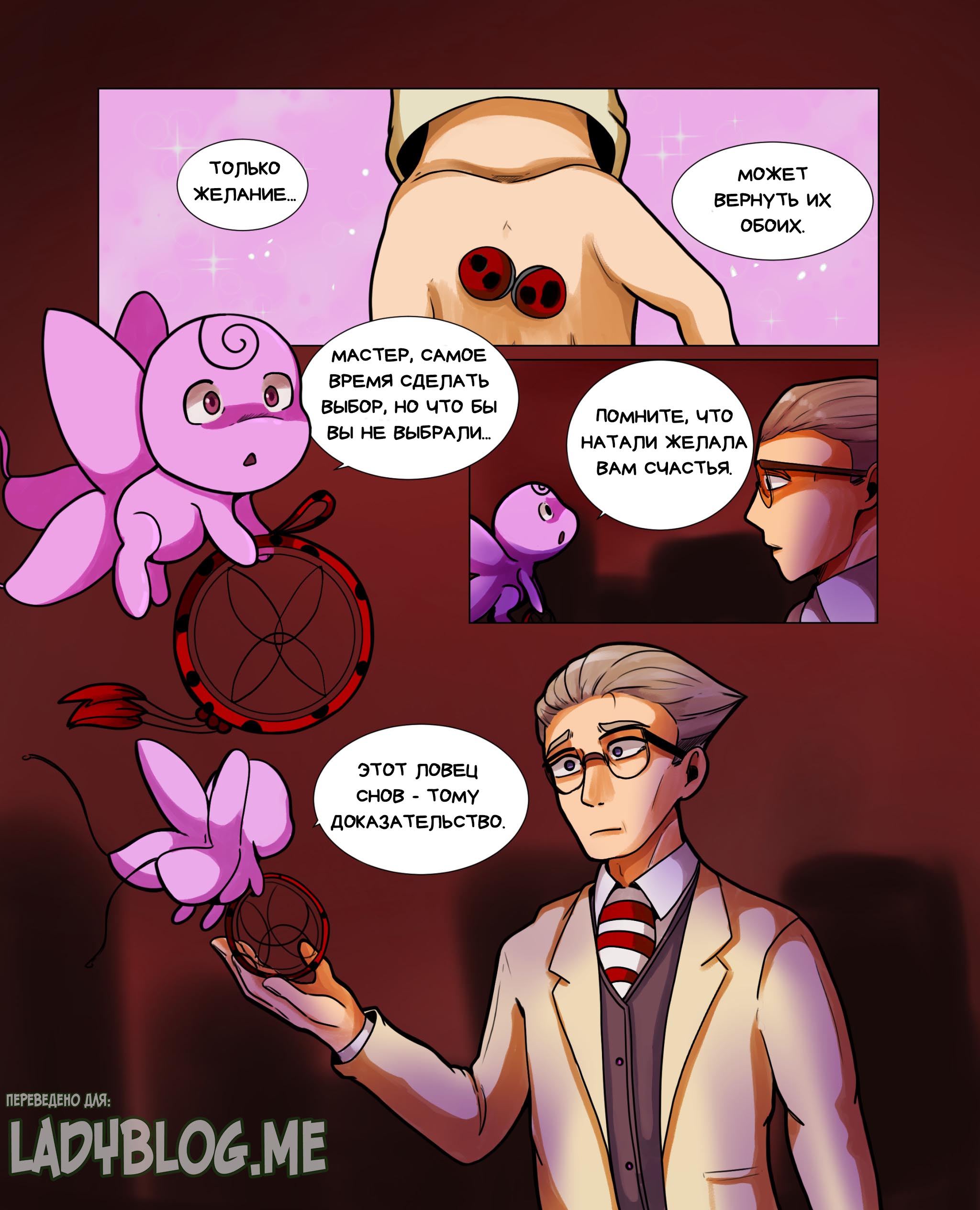 Комикс Пригласи меня на танец (Часть 49)