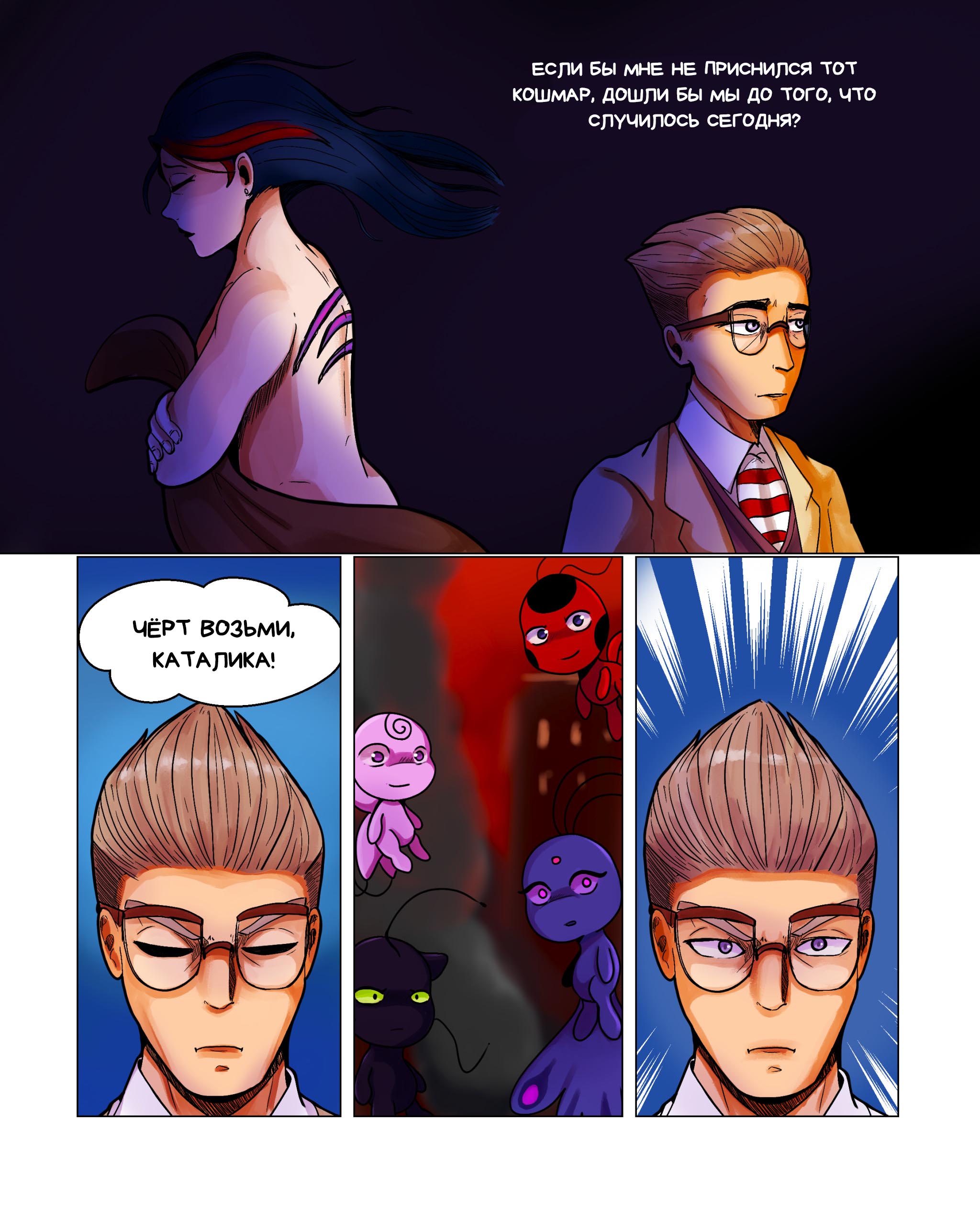 Комикс Пригласи меня на танец (Часть 49)