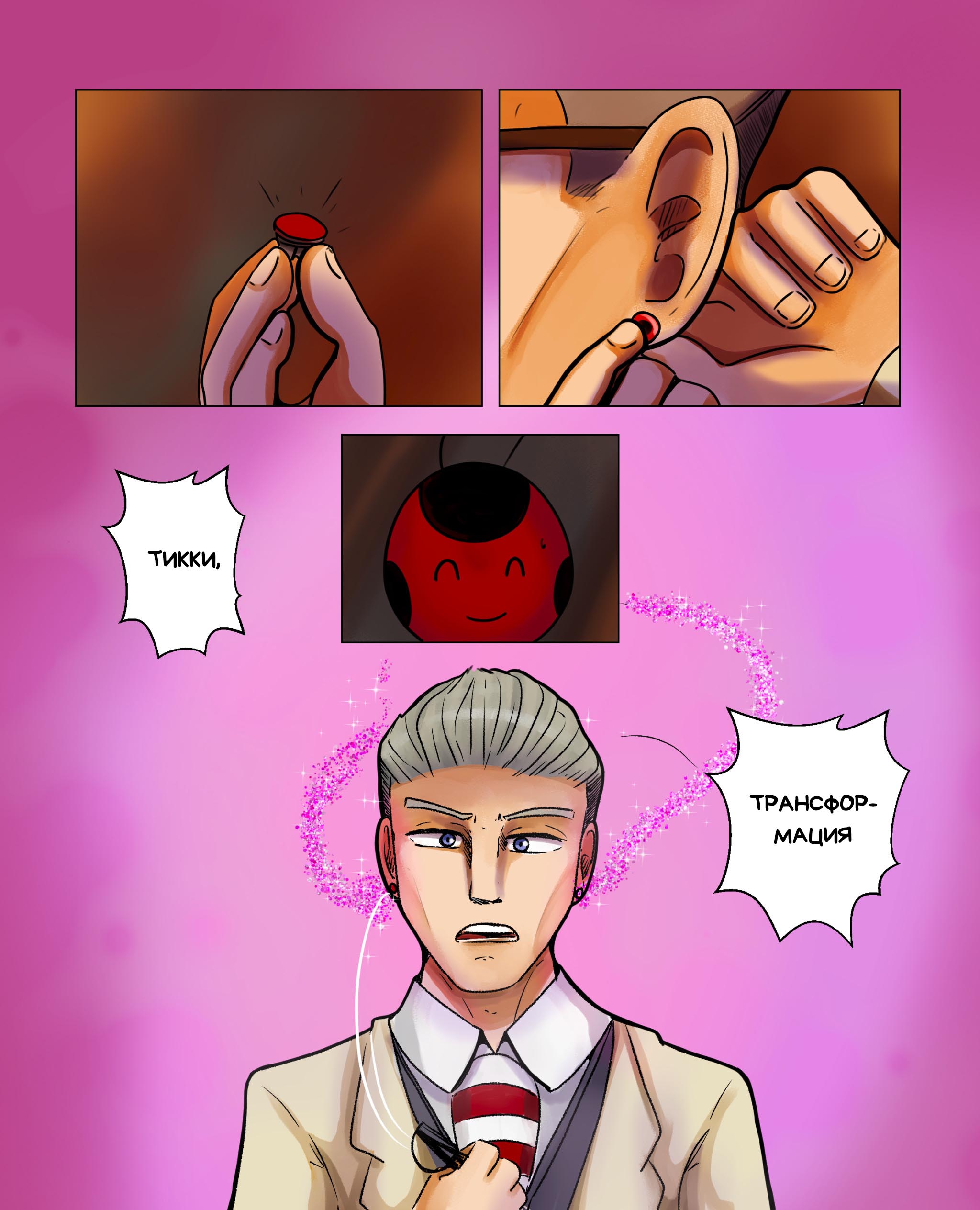 Комикс Пригласи меня на танец (Часть 49)