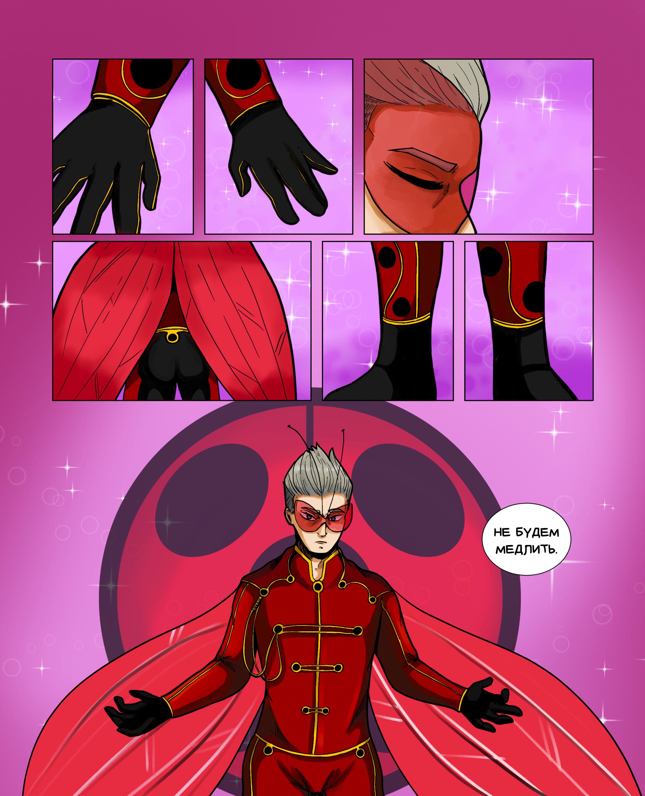 Комикс Пригласи меня на танец (Часть 49)