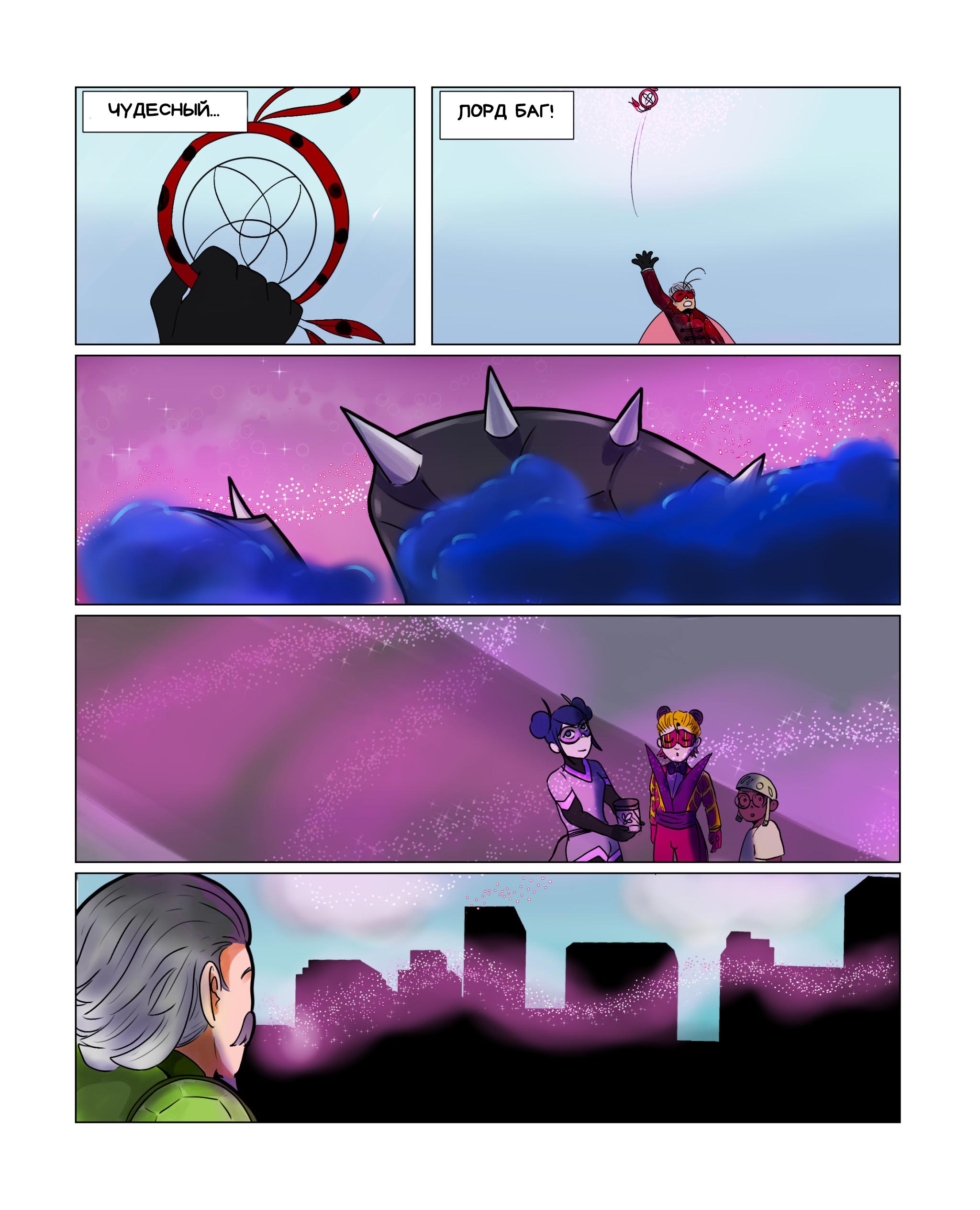 Комикс Пригласи меня на танец (Часть 49)