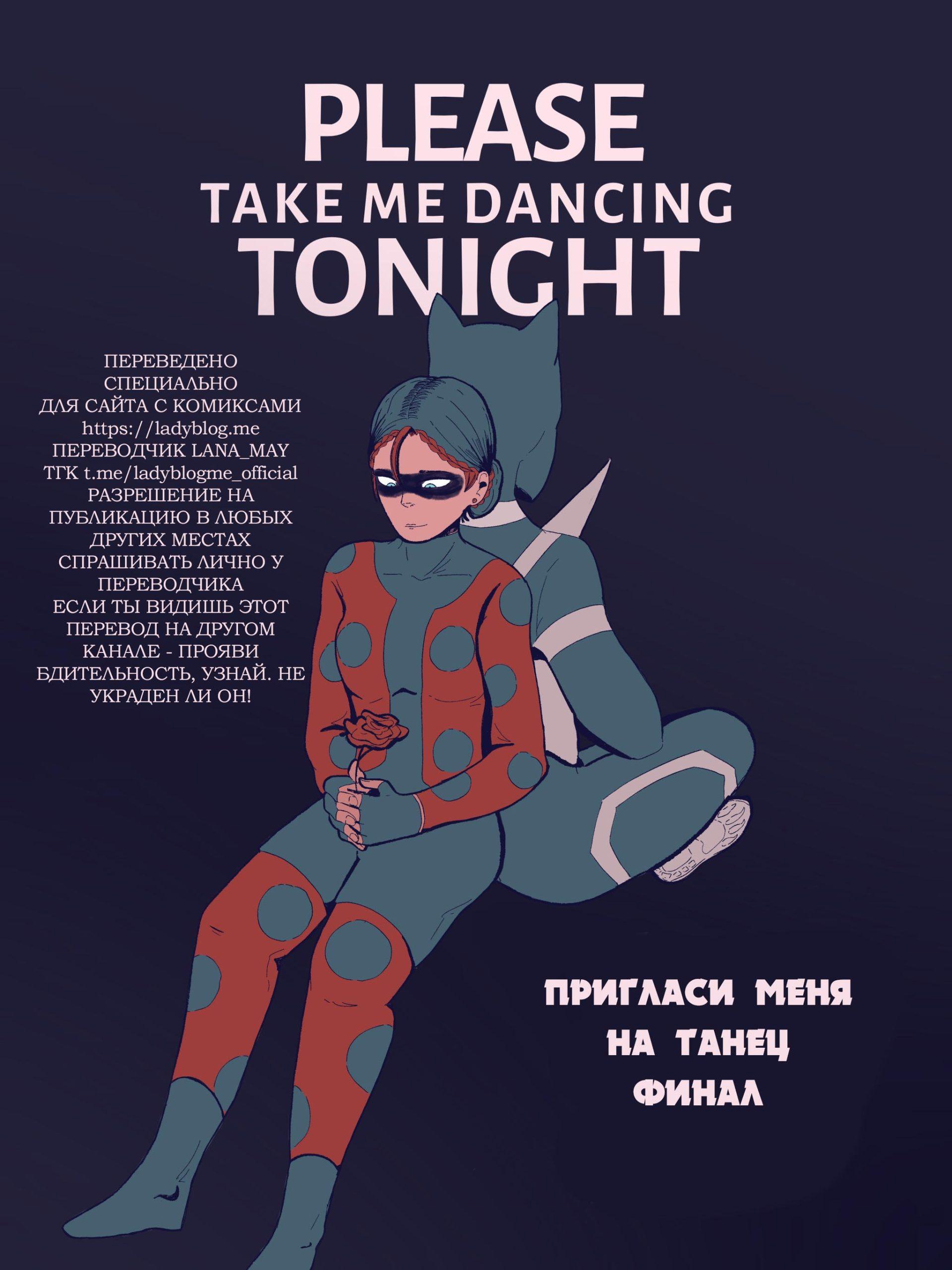 Комикс Пригласи меня на танец (Часть 50)