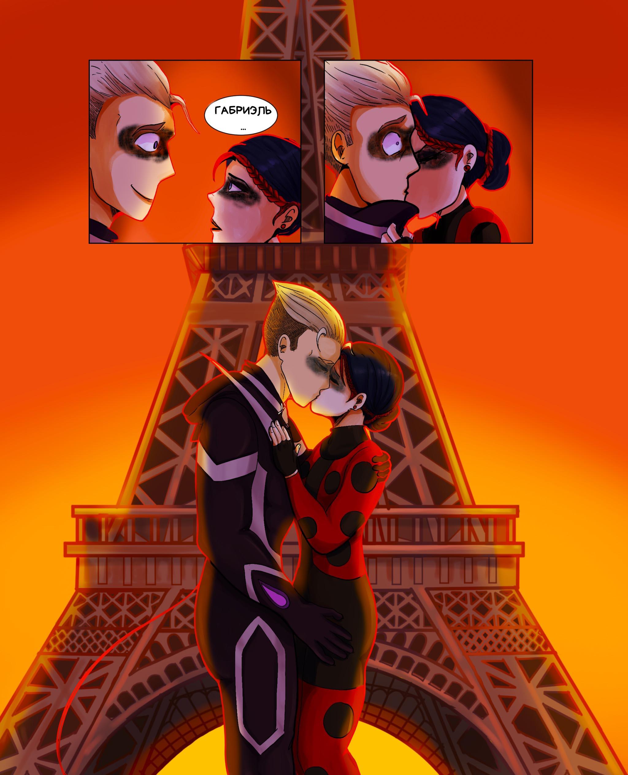 Комикс Пригласи меня на танец (Часть 50)