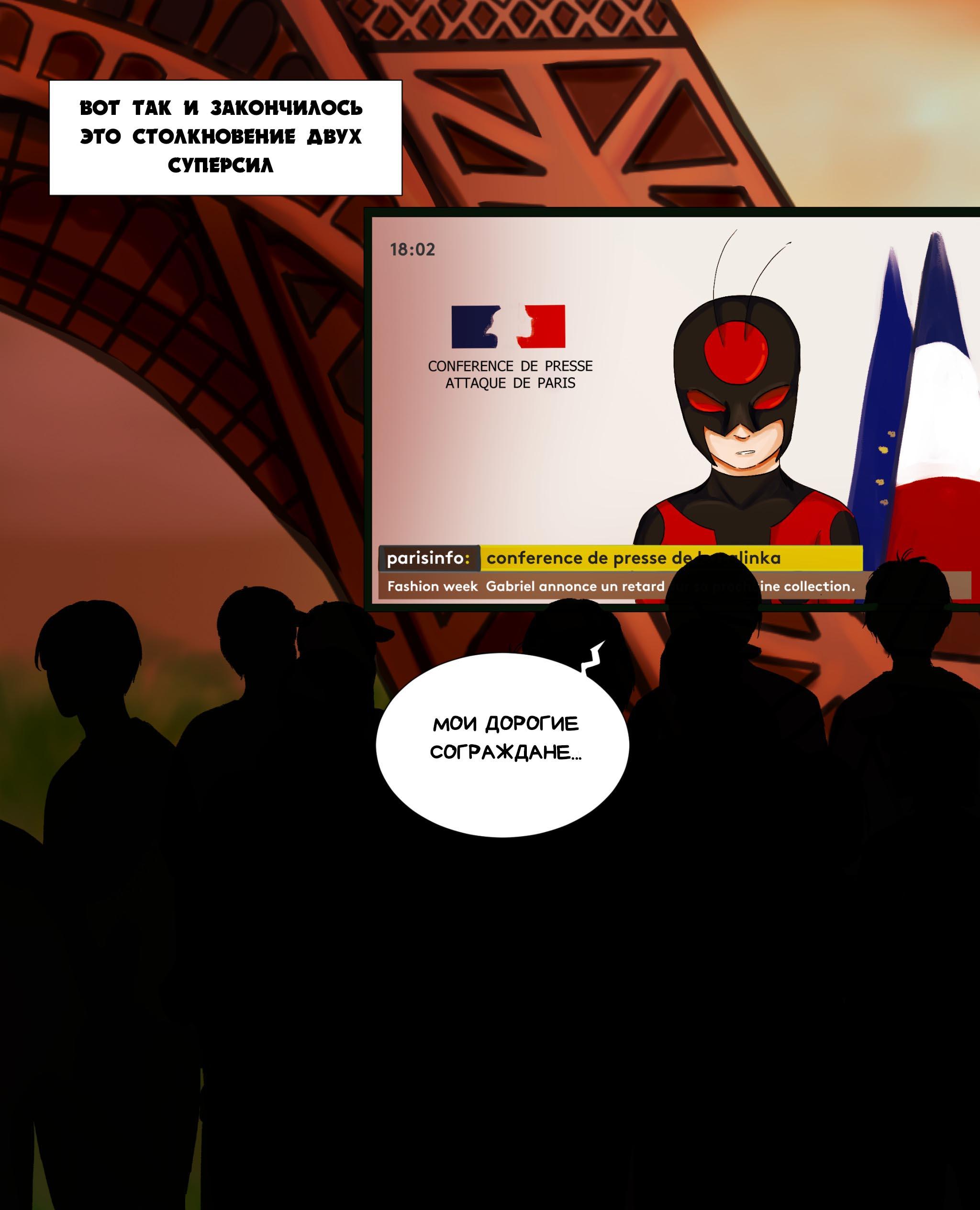 Комикс Пригласи меня на танец (Часть 50)