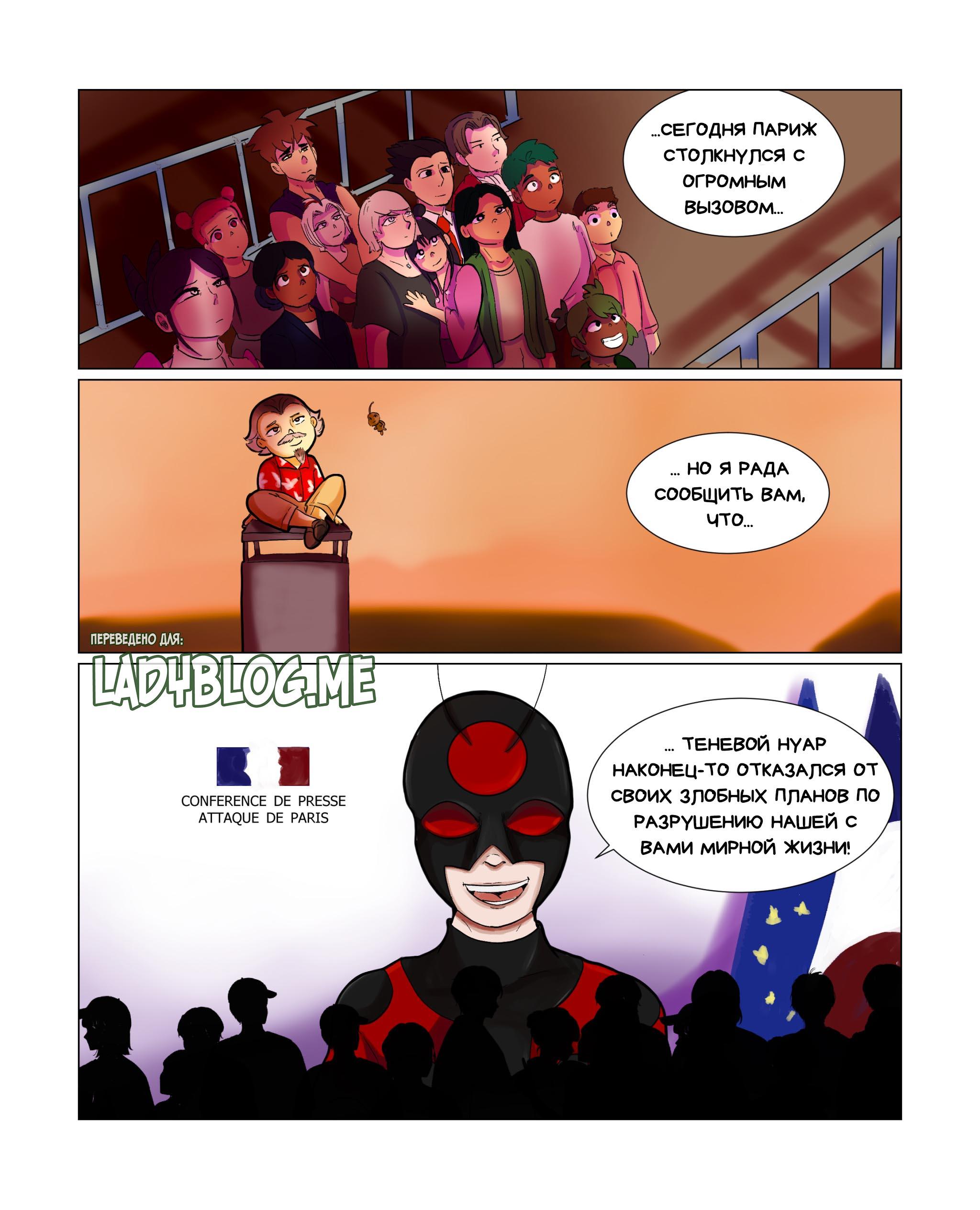 Комикс Пригласи меня на танец (Часть 50)