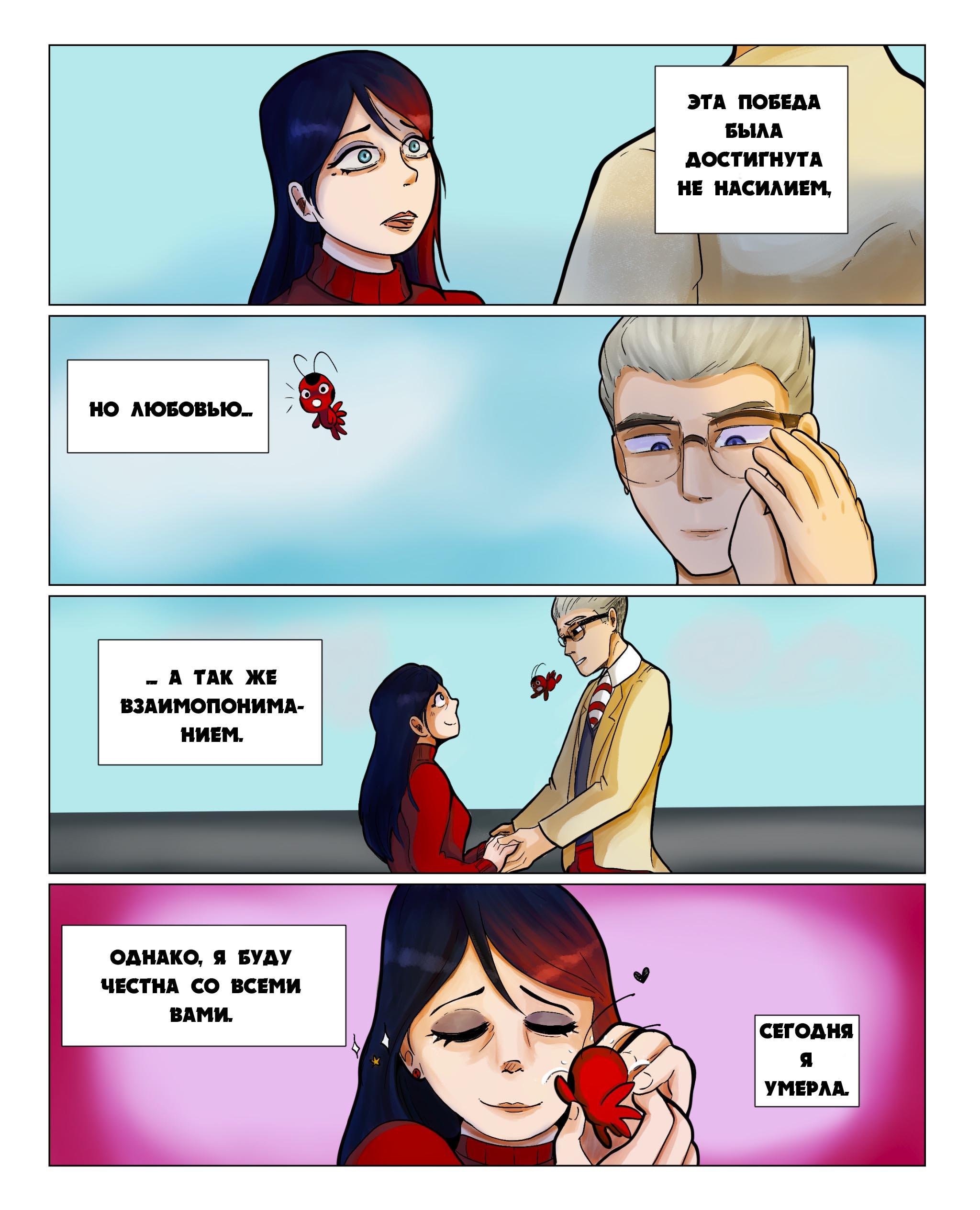 Комикс Пригласи меня на танец (Часть 50)