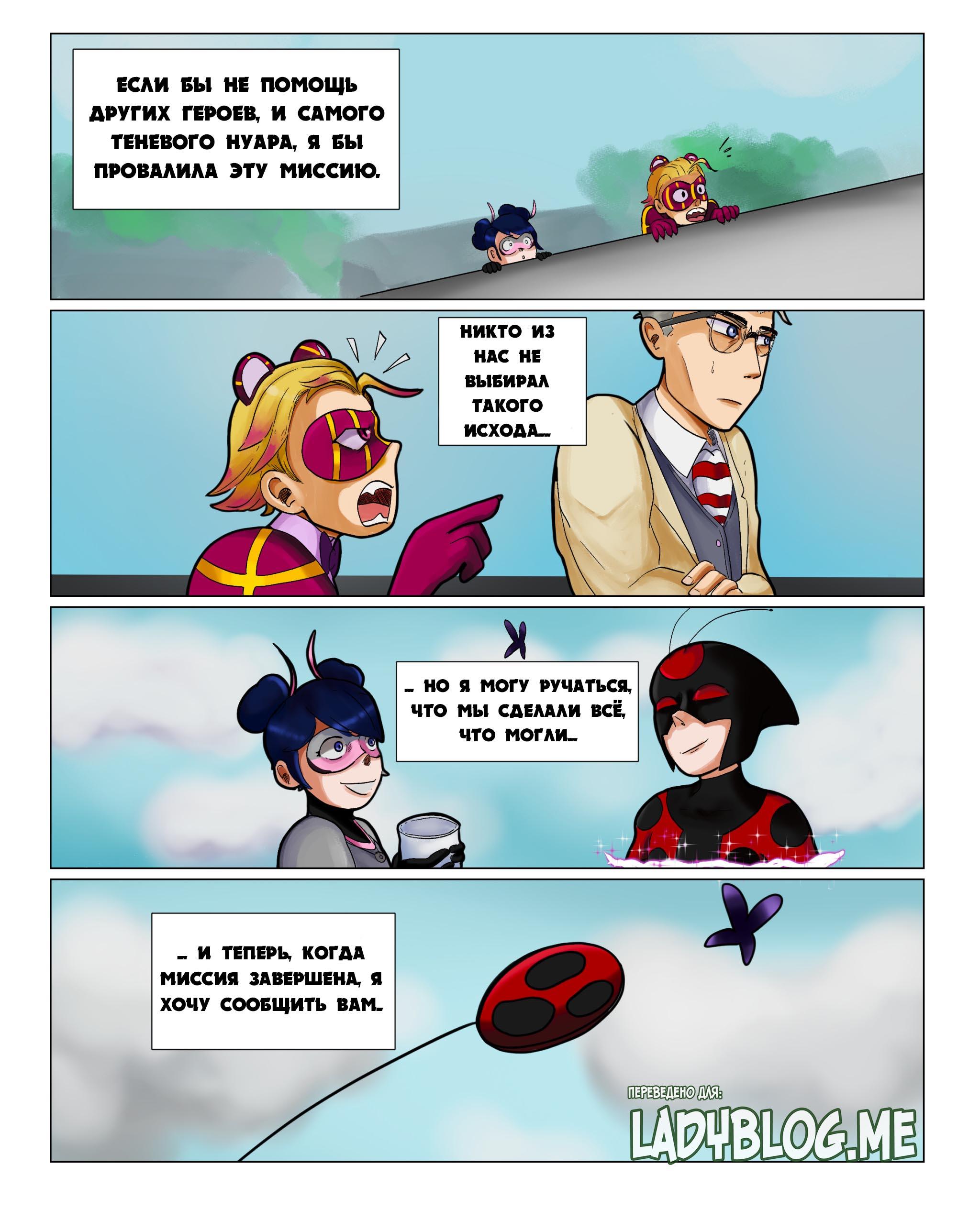 Комикс Пригласи меня на танец (Часть 50)