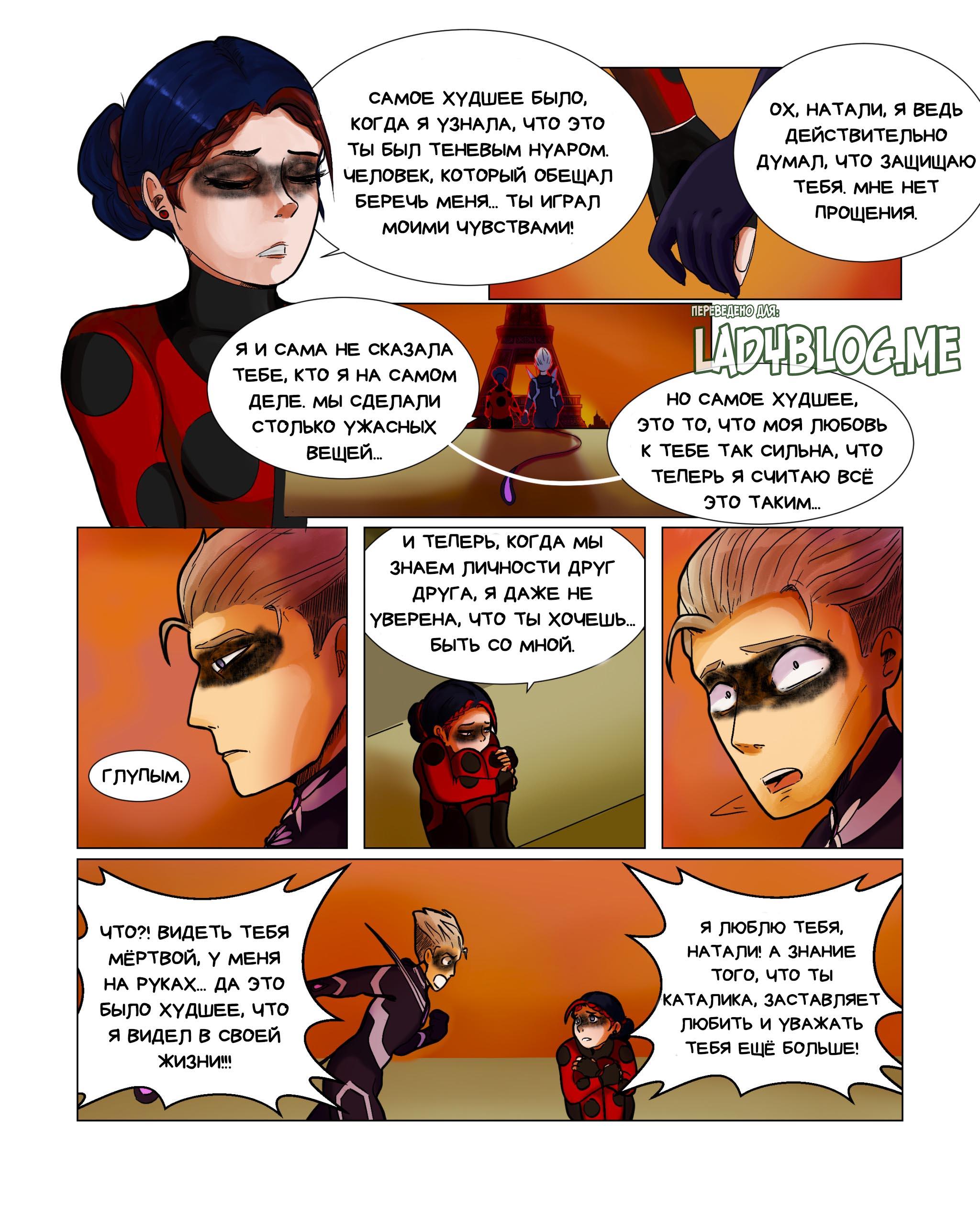 Комикс Пригласи меня на танец (Часть 50)