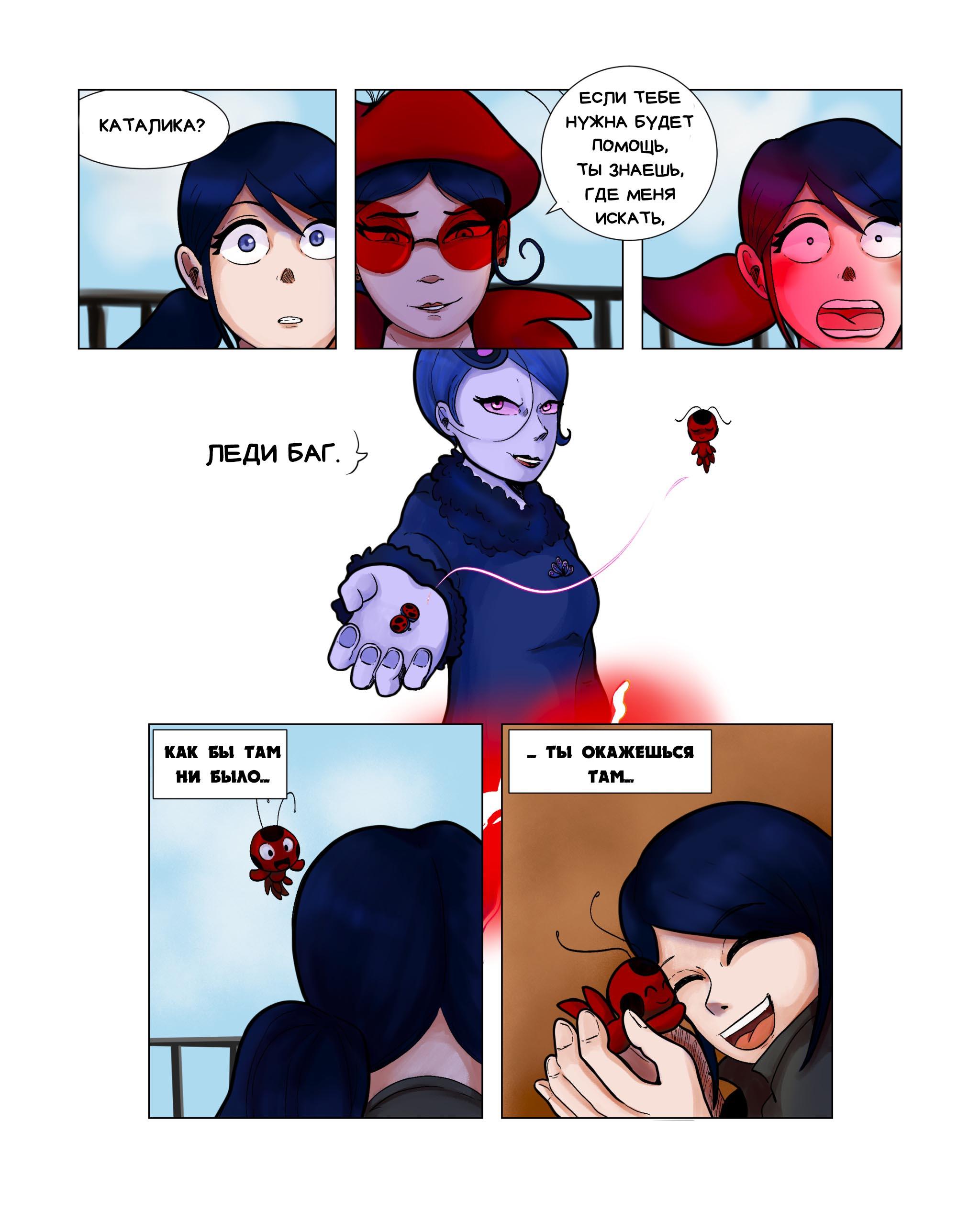 Комикс Пригласи меня на танец (Часть 51)