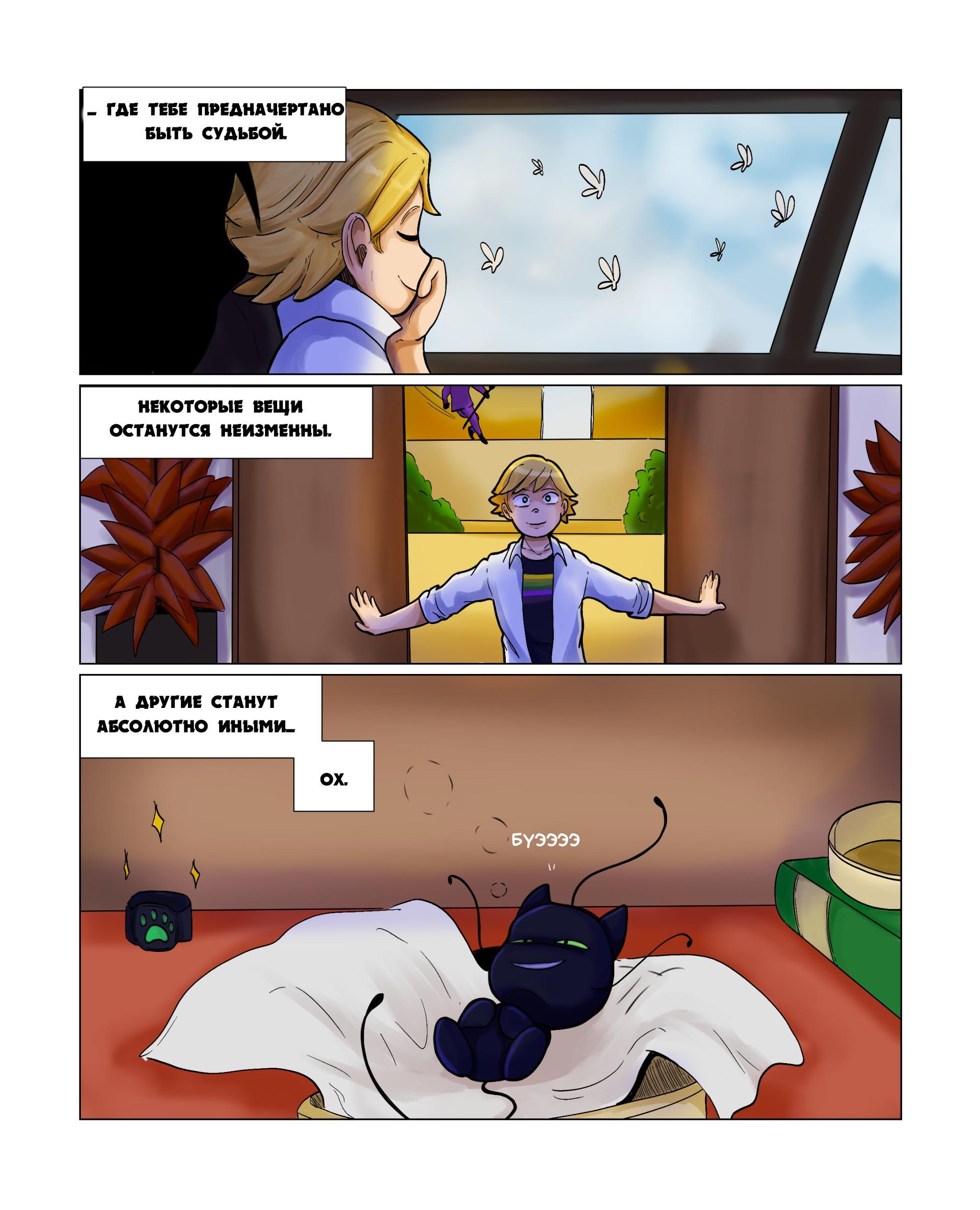 Комикс Пригласи меня на танец (Часть 51)