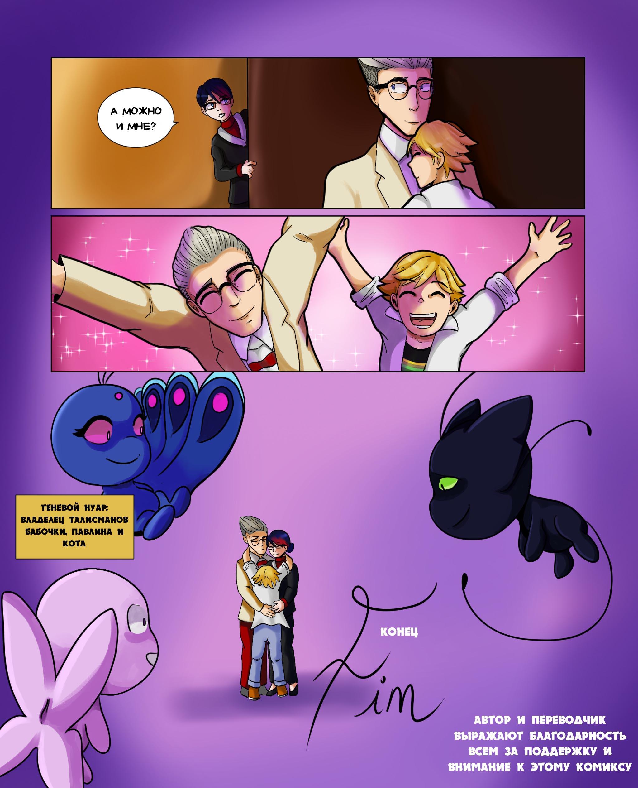 Комикс Пригласи меня на танец (Часть 51)