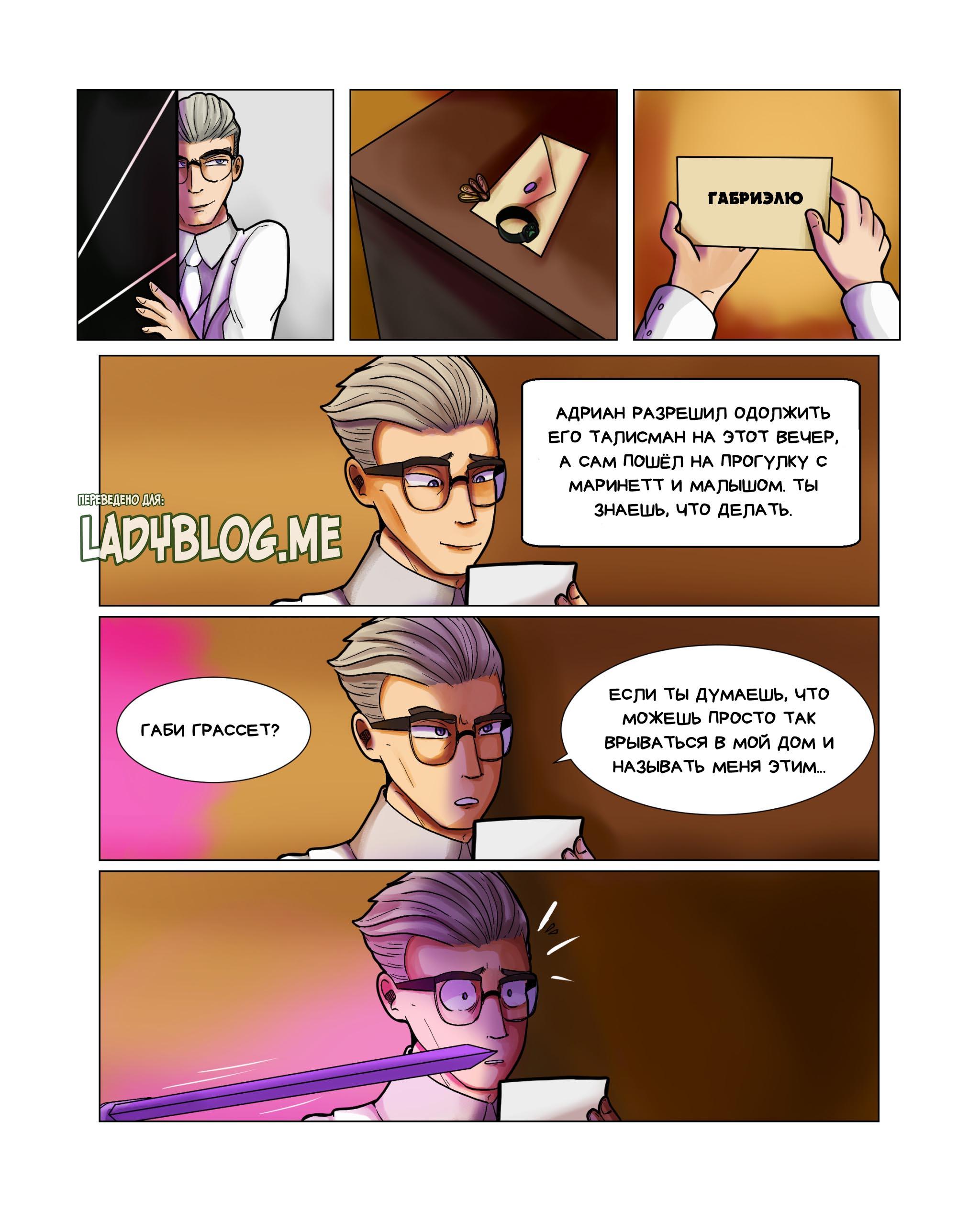 Комикс Пригласи меня на танец (Часть 51)