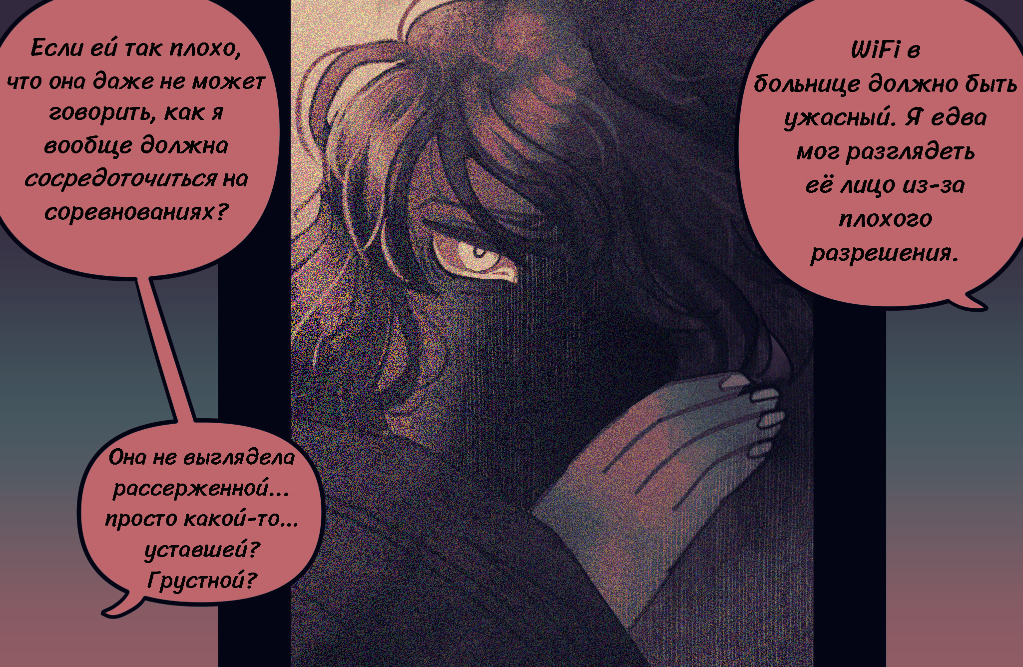 Комикс Токсинетт AU (Часть 332)