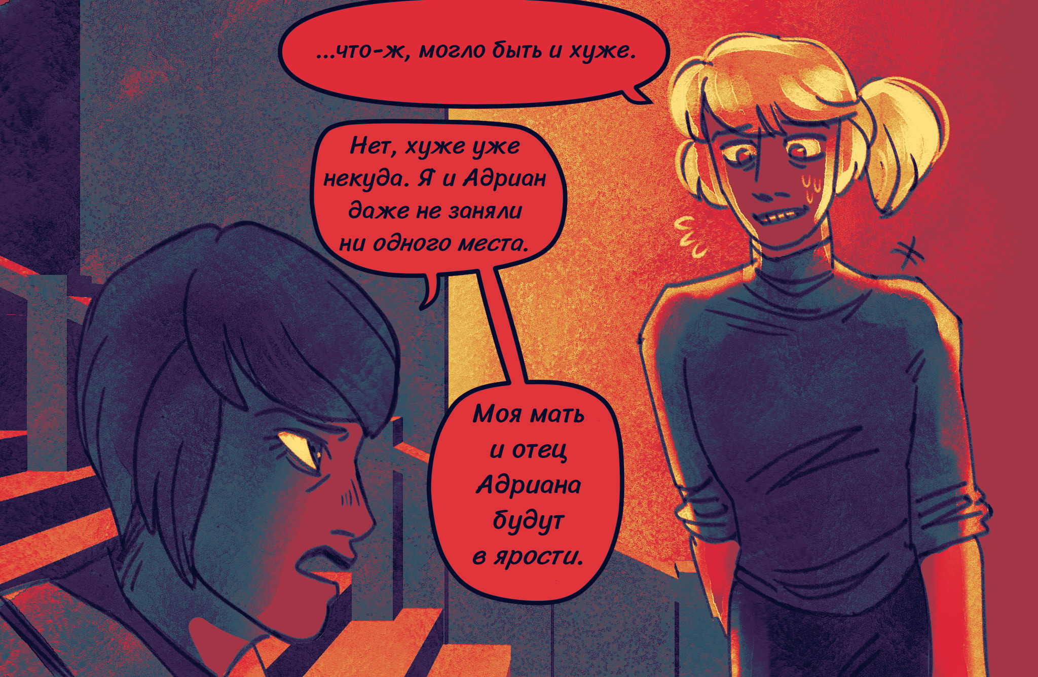 Комикс Токсинетт AU (Часть 332)