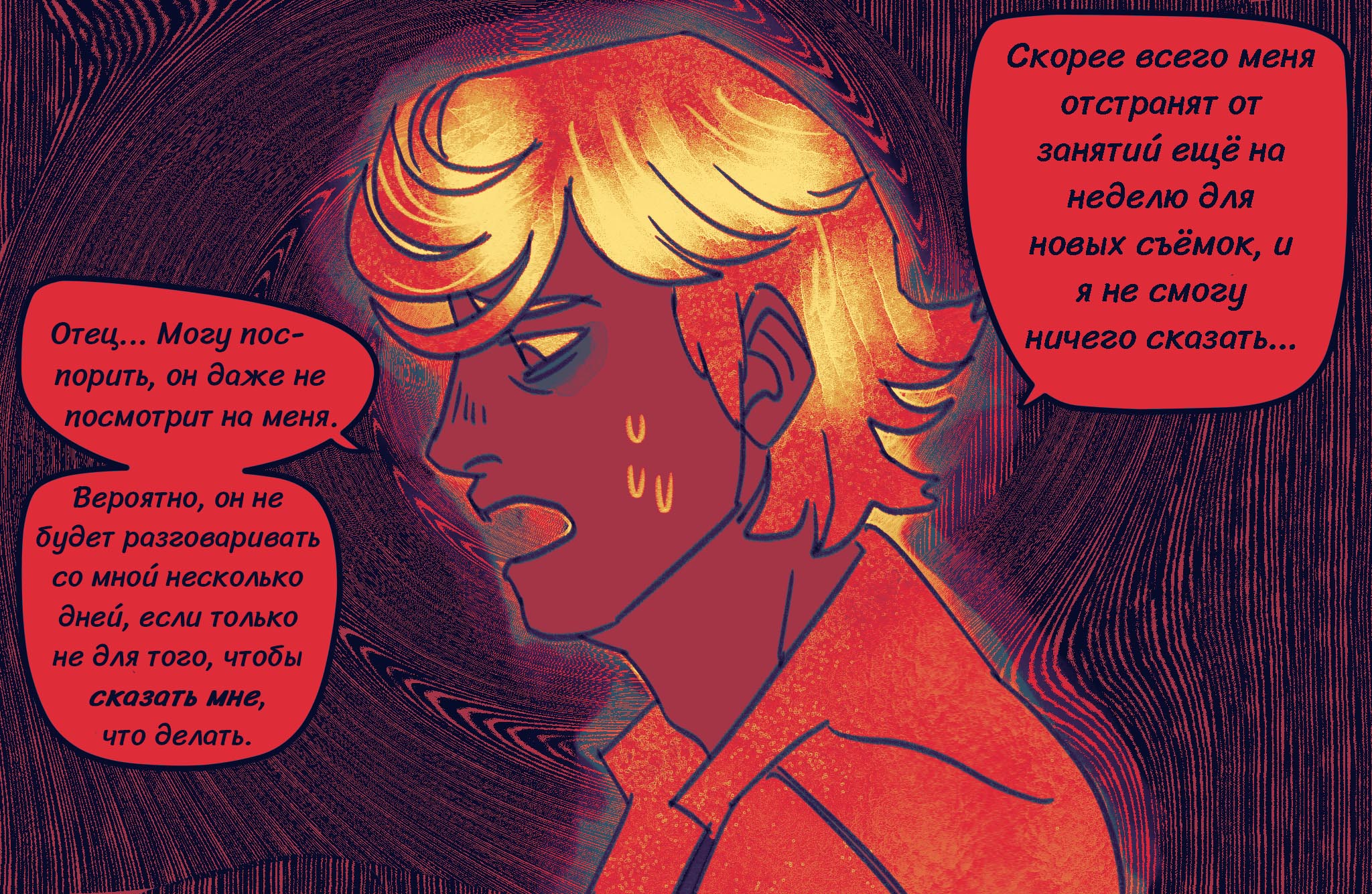 Комикс Токсинетт AU (Часть 332)