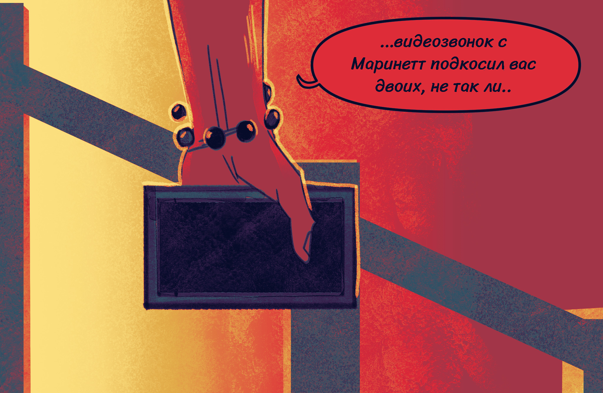 Комикс Токсинетт AU (Часть 332)