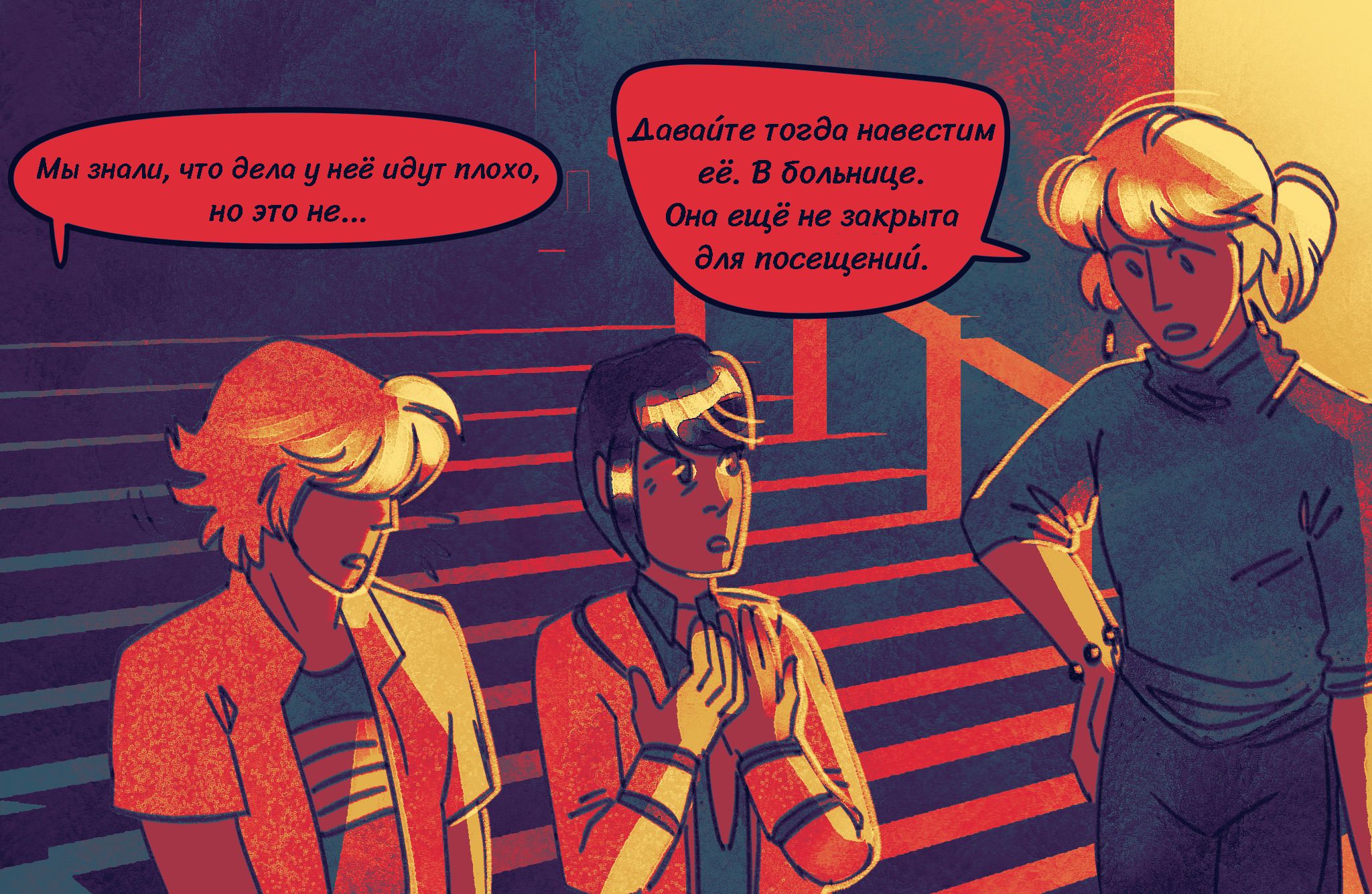 Комикс Токсинетт AU (Часть 333)