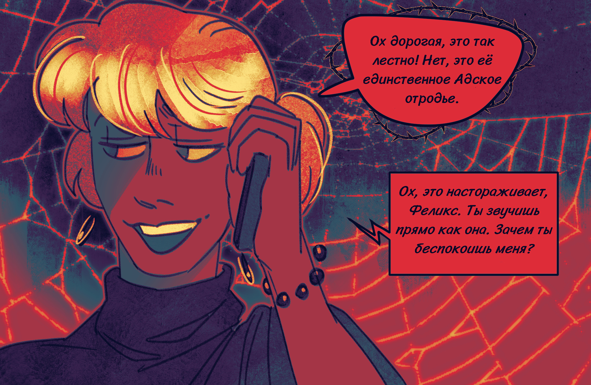 Комикс Токсинетт AU (Часть 333)