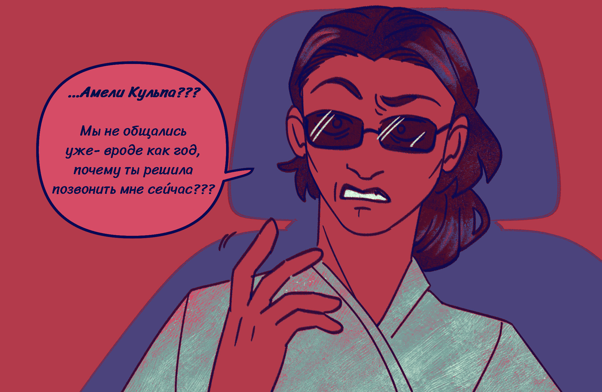 Комикс Токсинетт AU (Часть 333)