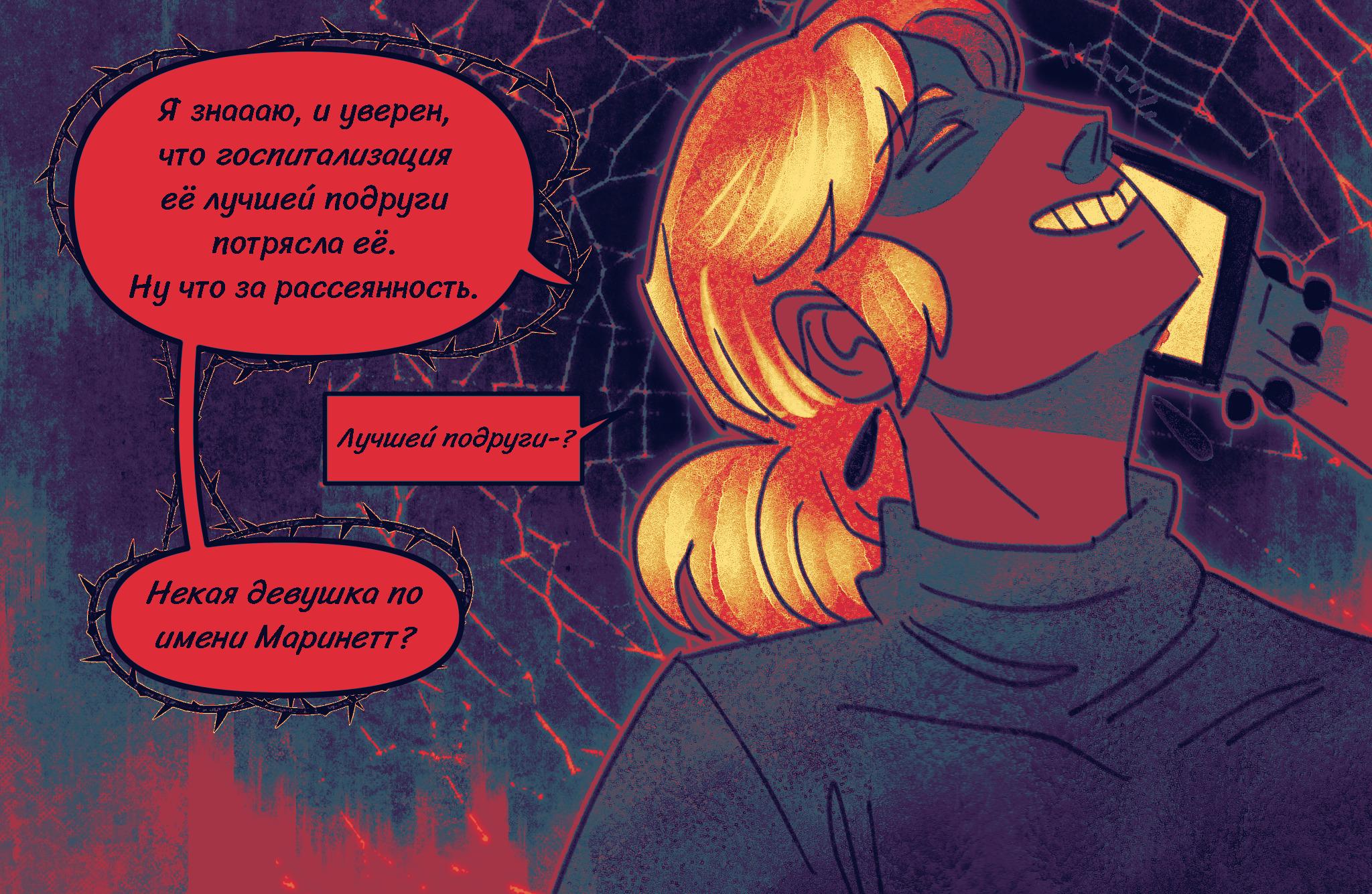 Комикс Токсинетт AU (Часть 334)