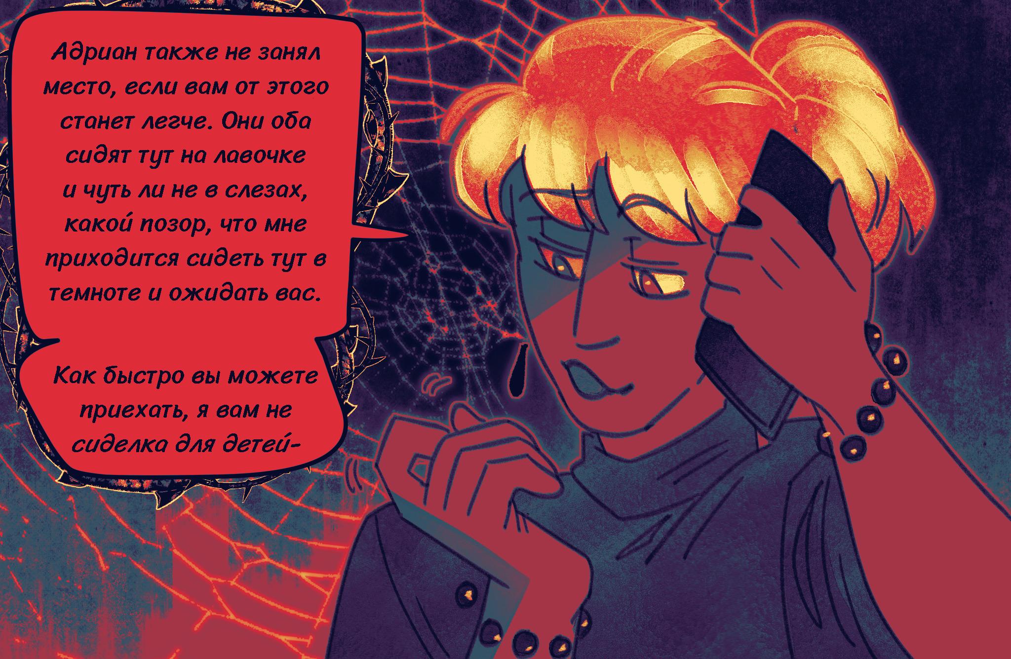 Комикс Токсинетт AU (Часть 334)