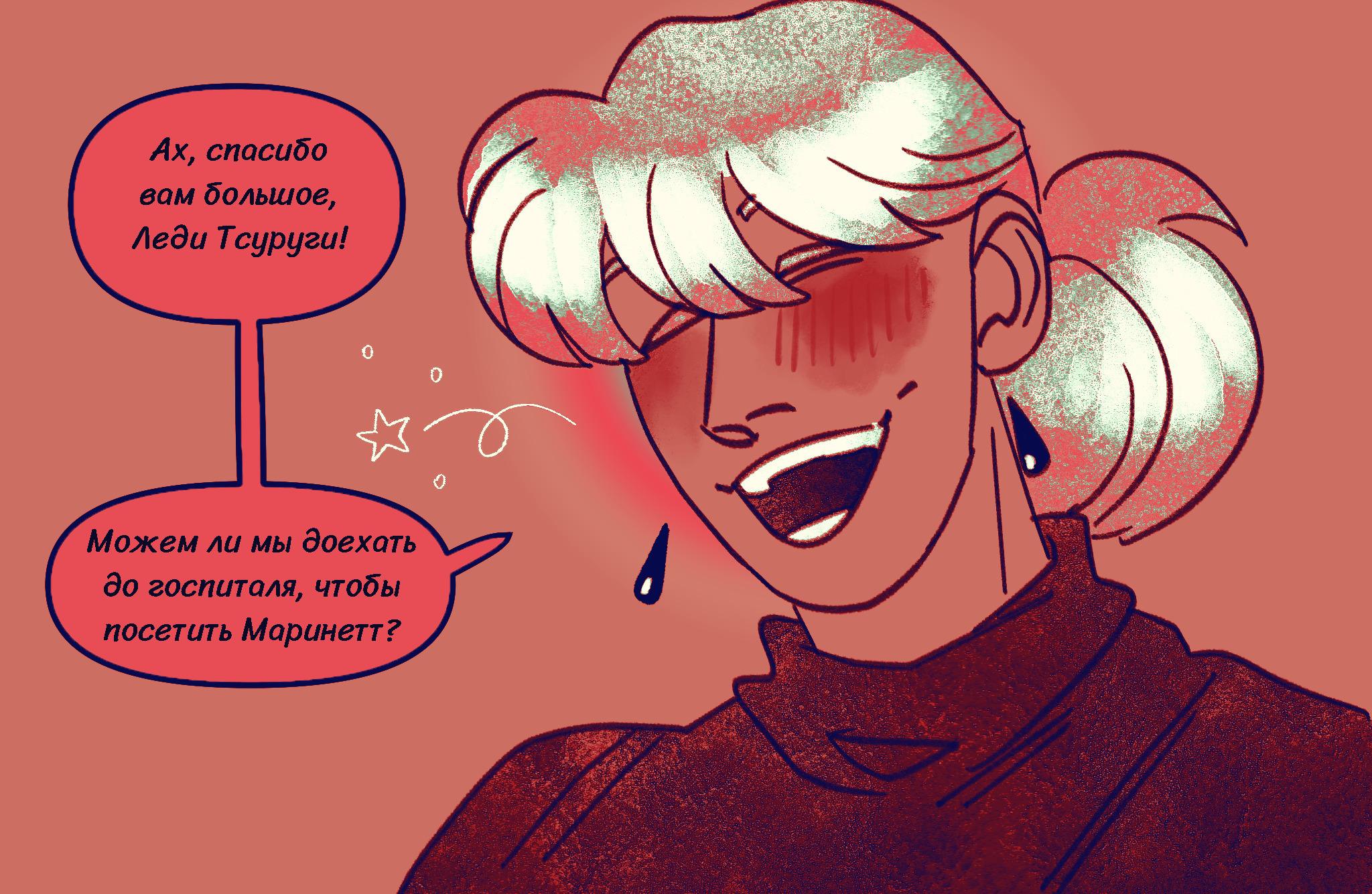 Комикс Токсинетт AU (Часть 335)