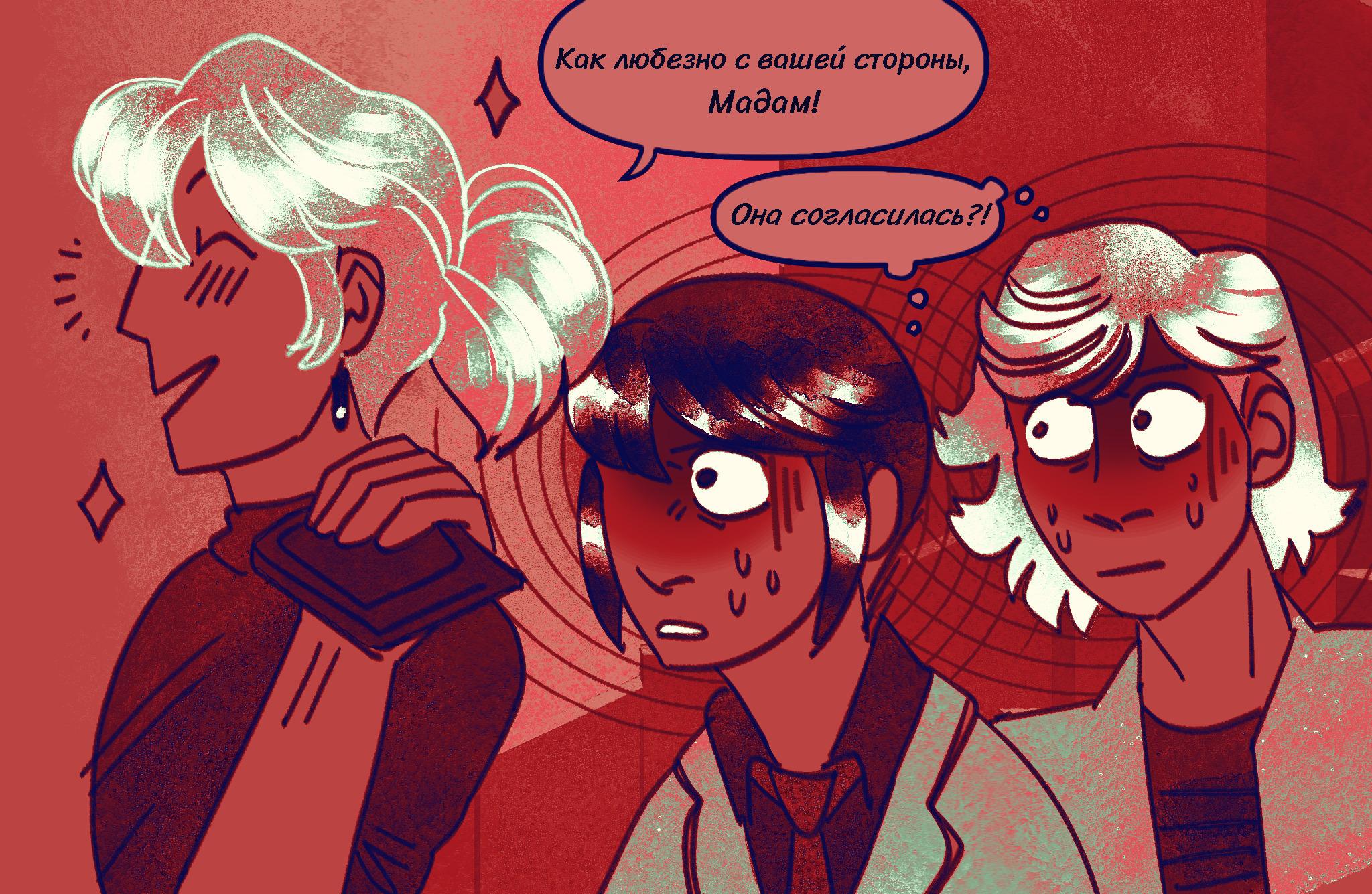 Комикс Токсинетт AU (Часть 335)