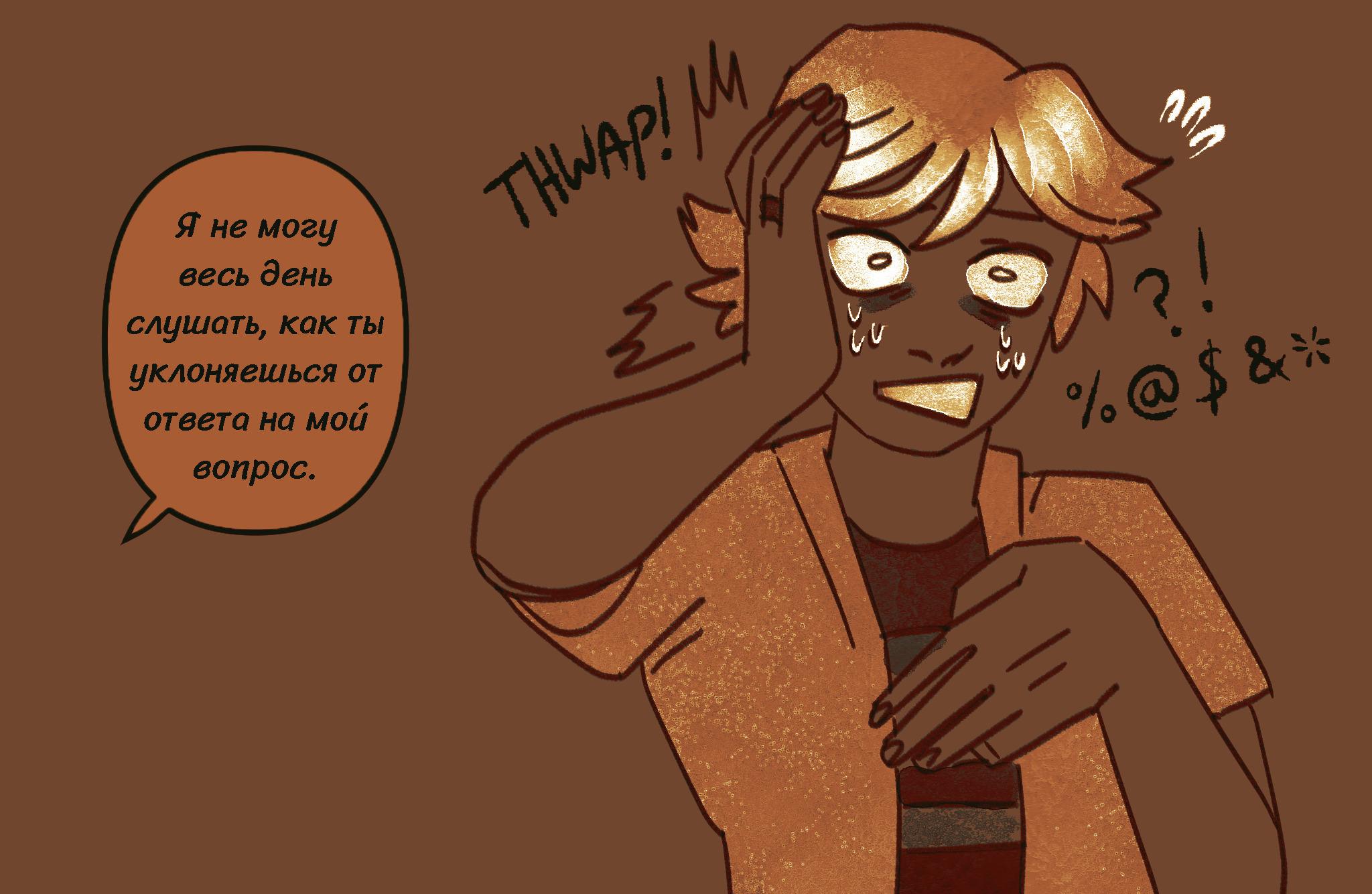 Комикс Токсинетт AU (Часть 337)