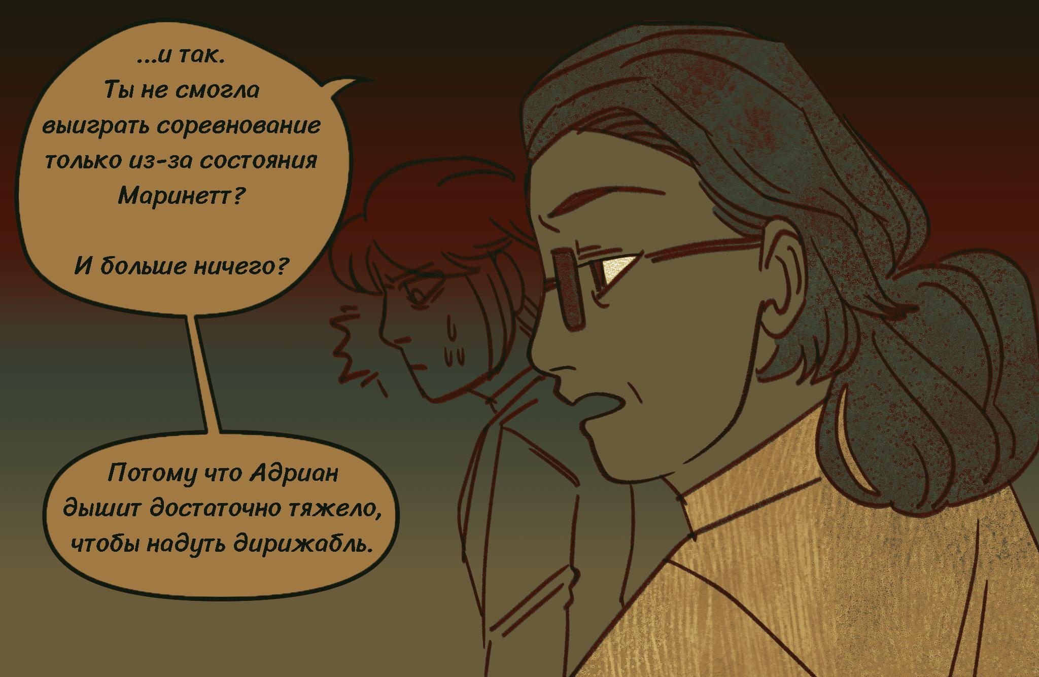 Комикс Токсинетт AU (Часть 337)