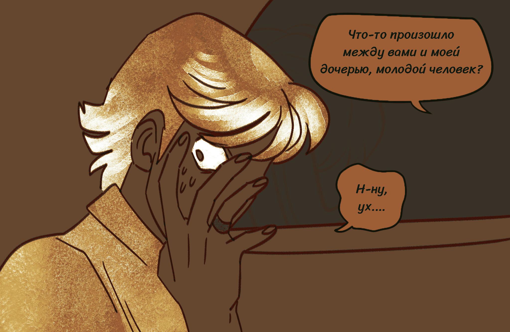 Комикс Токсинетт AU (Часть 337)