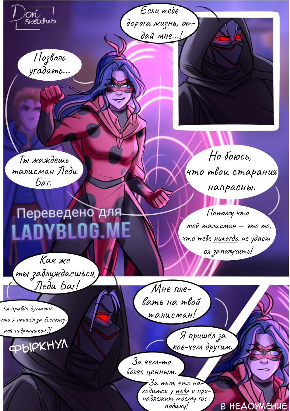 Комикс Шипы и розы АУ (Часть 128)