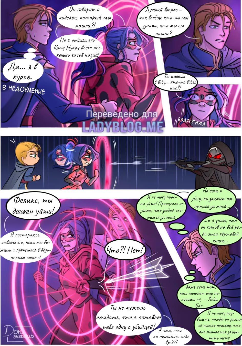 Комикс Шипы и розы АУ (Часть 128)