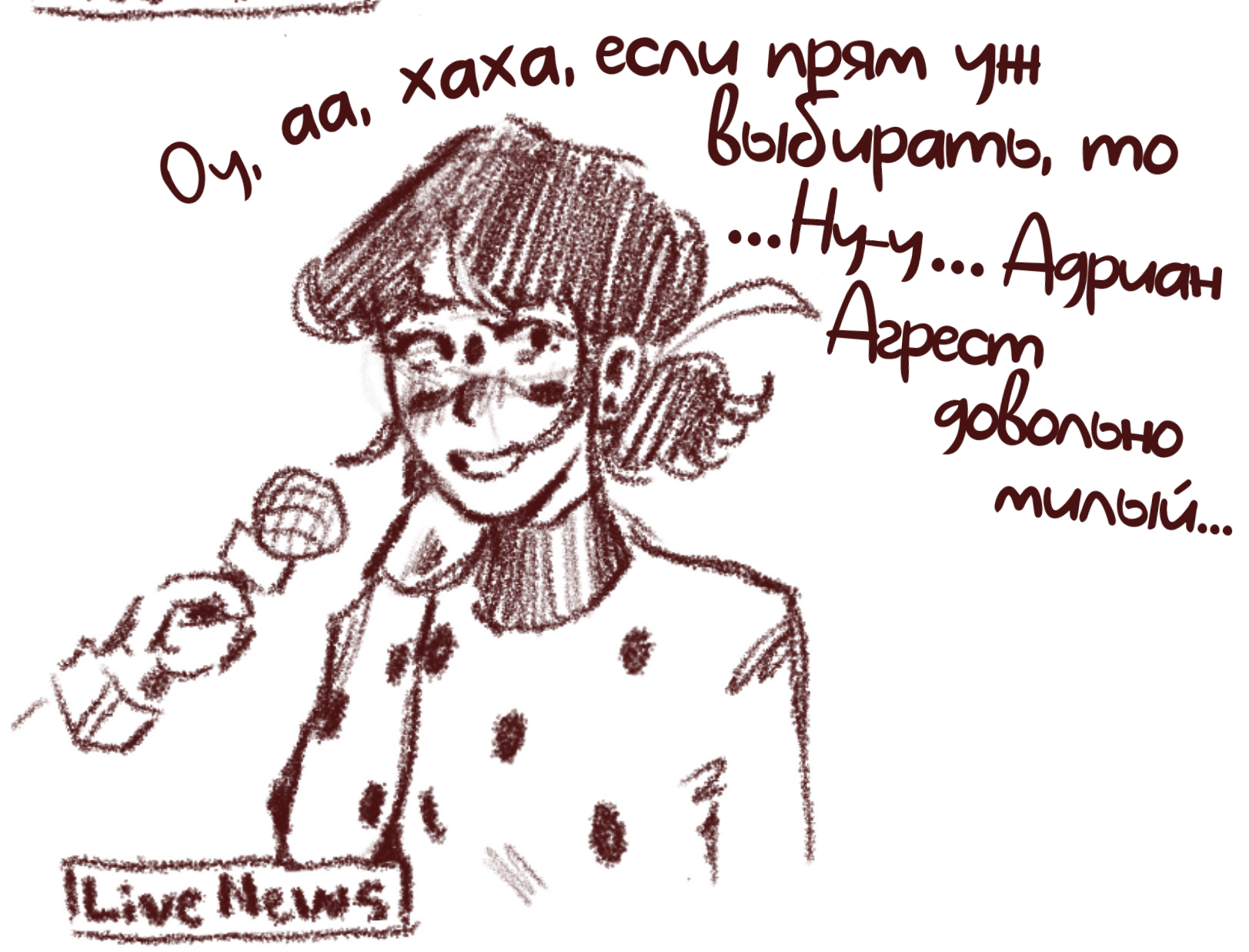 Комикс Интервью