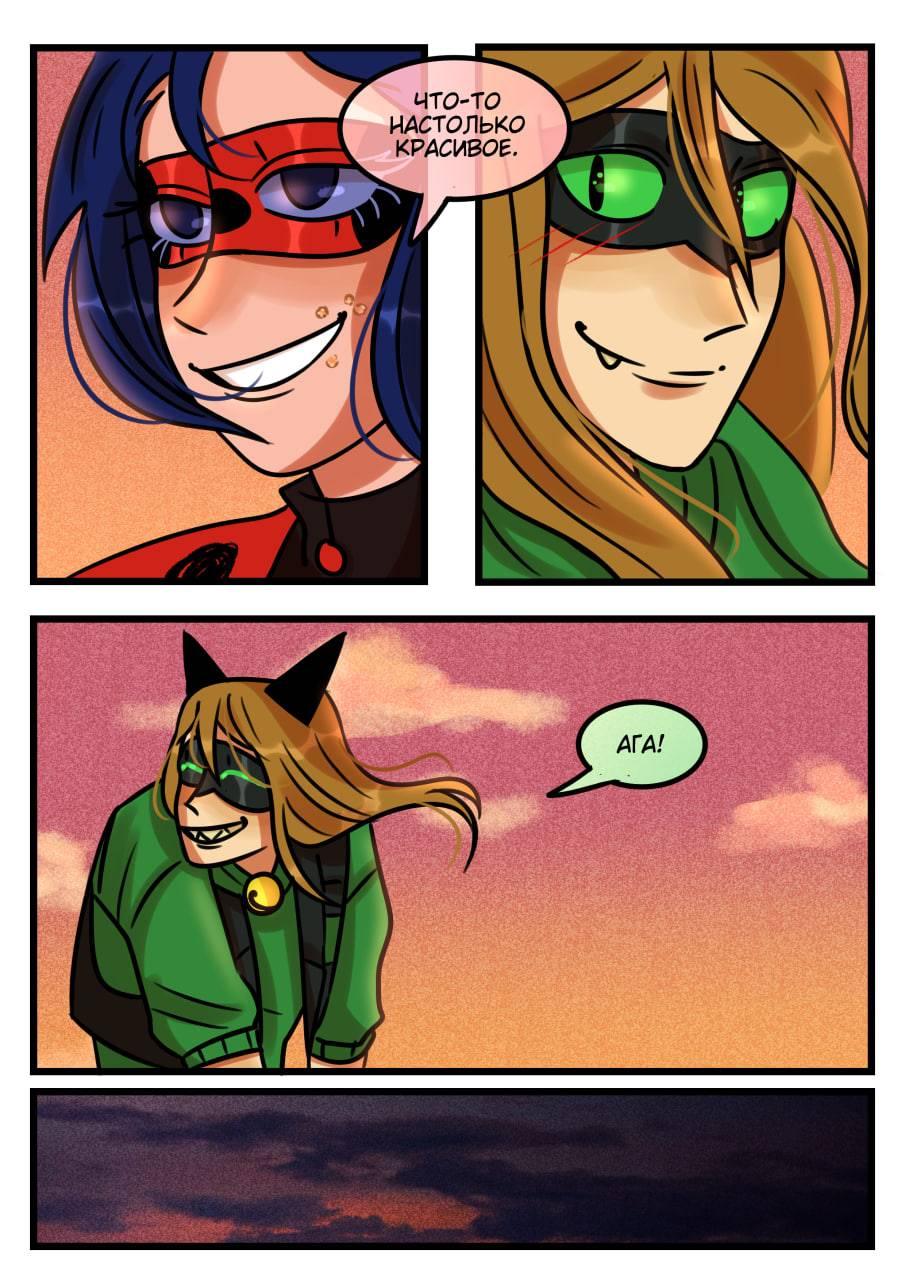 Комикс Новые Ледибаг и Кот Нуар (Часть 42)