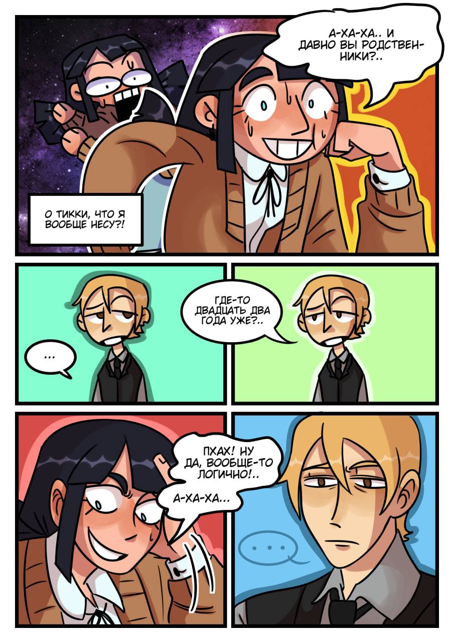 Комикс Новые Ледибаг и Кот Нуар (Часть 45)