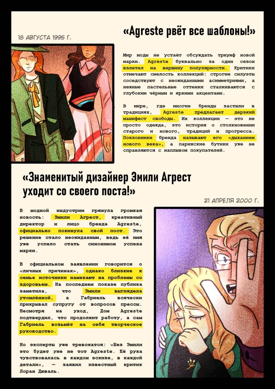 Комикс Новые Ледибаг и Кот Нуар (Часть 45)