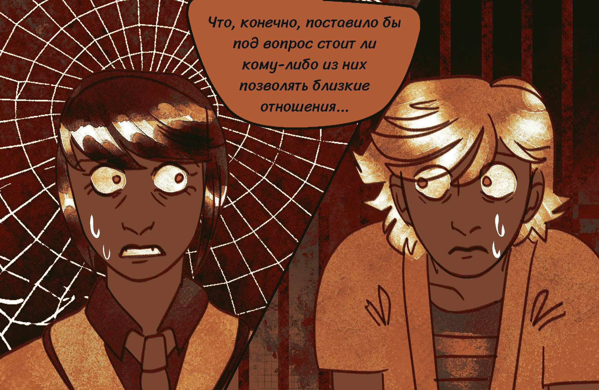 Комикс Токсинетт AU (Часть 338)