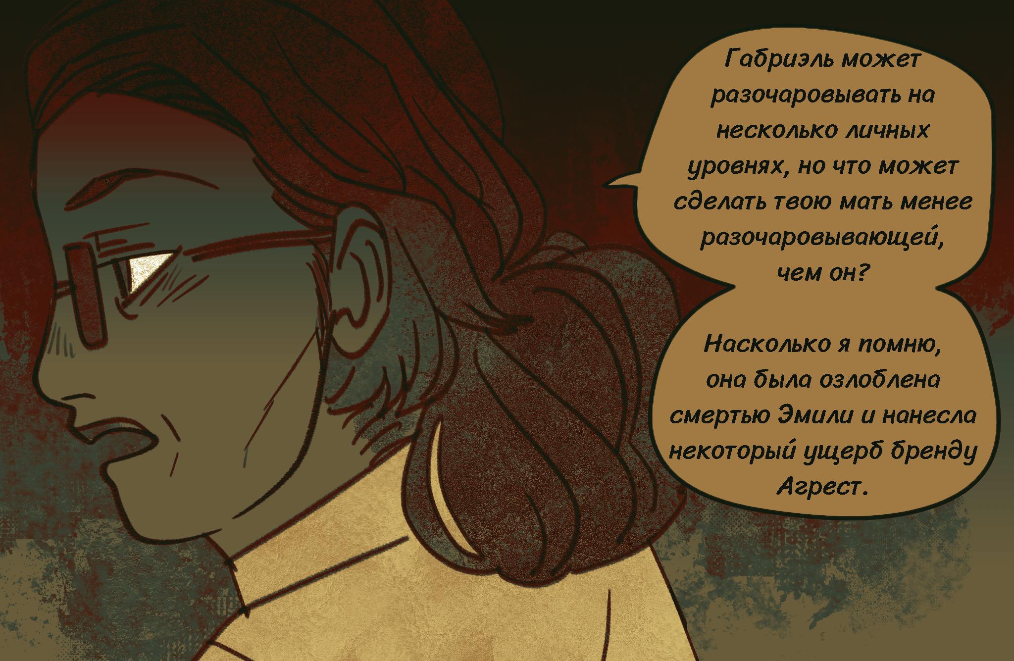 Комикс Токсинетт AU (Часть 339)