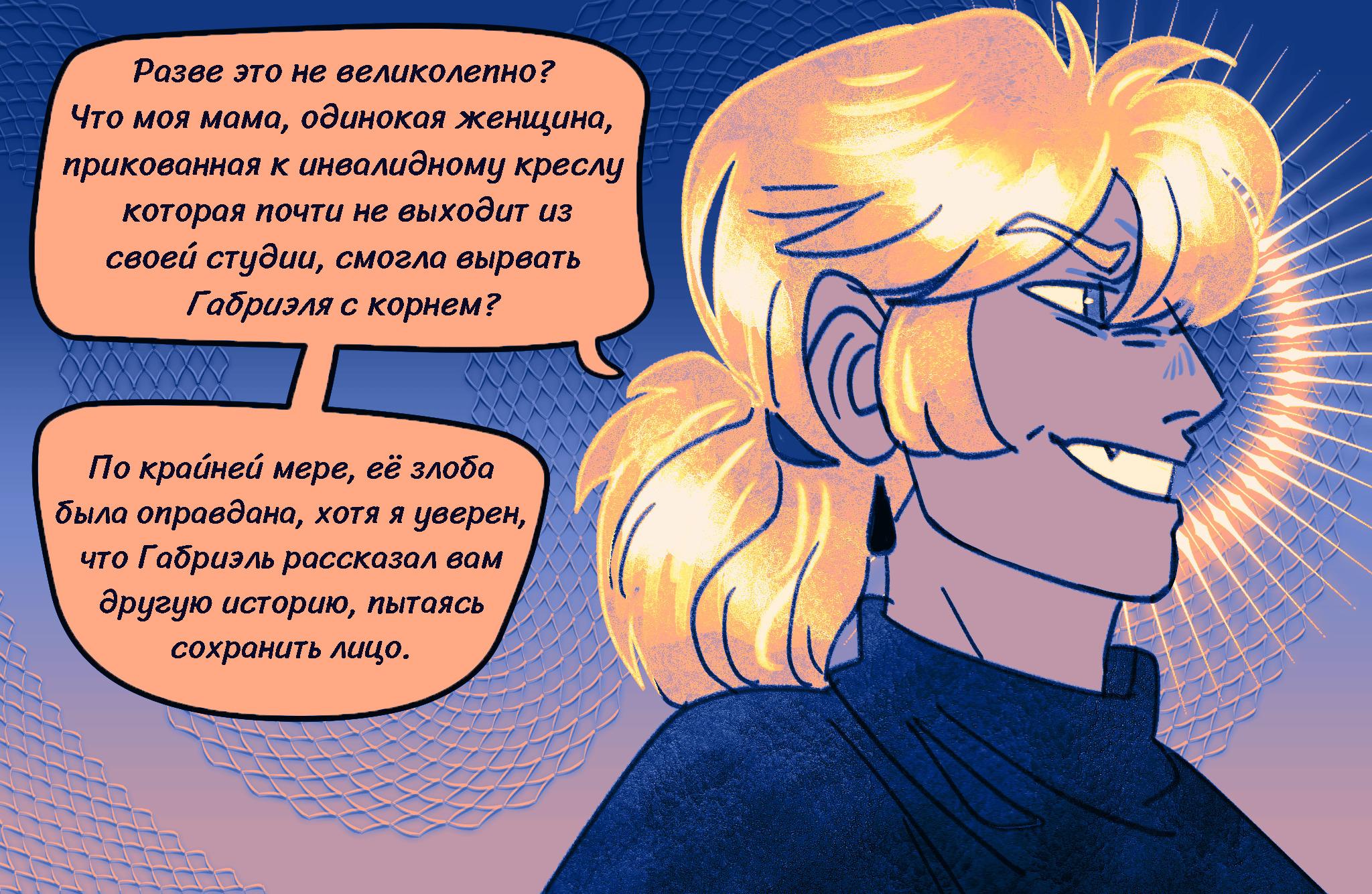 Комикс Токсинетт AU (Часть 339)