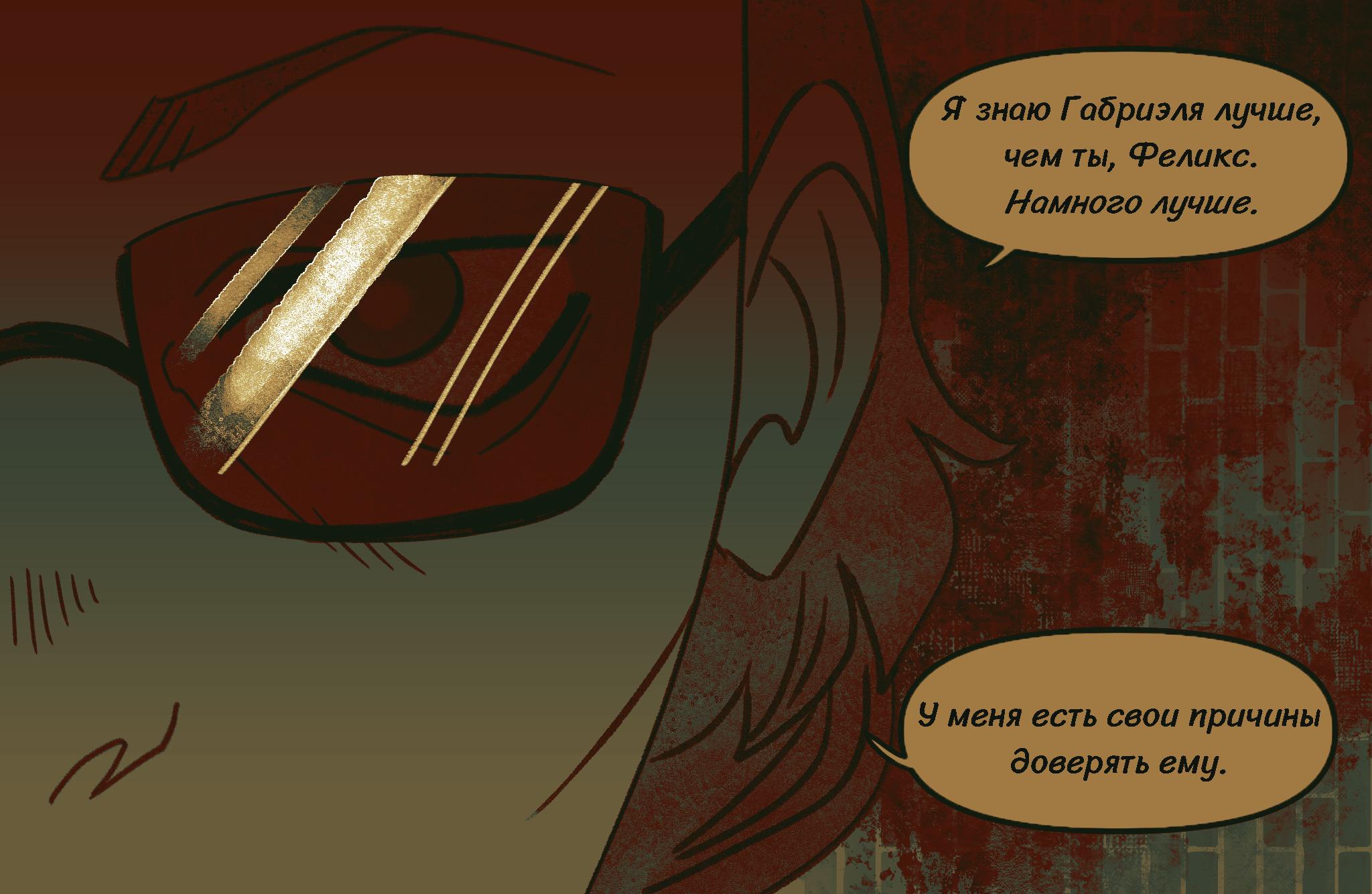 Комикс Токсинетт AU (Часть 339)