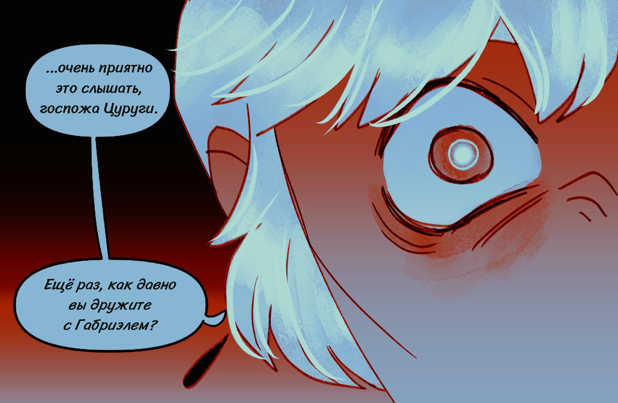 Комикс Токсинетт AU (Часть 339)